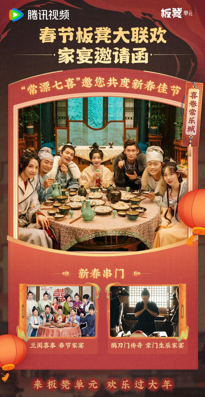 板凳单元春节三连看# 看合家欢喜剧,来板凳单元 ,欢乐过大年06电视