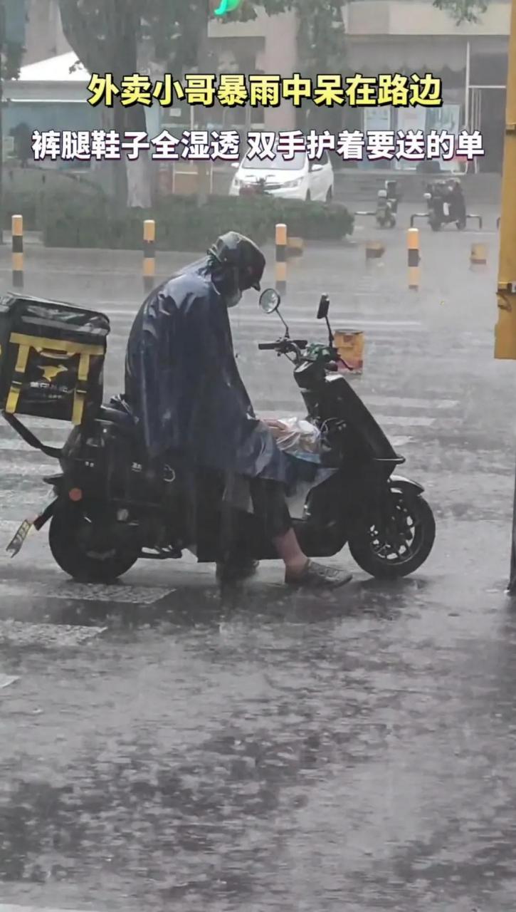 成年人的世界里没有"容易"二字,雨天坚持送外卖挣钱,这是对家庭的