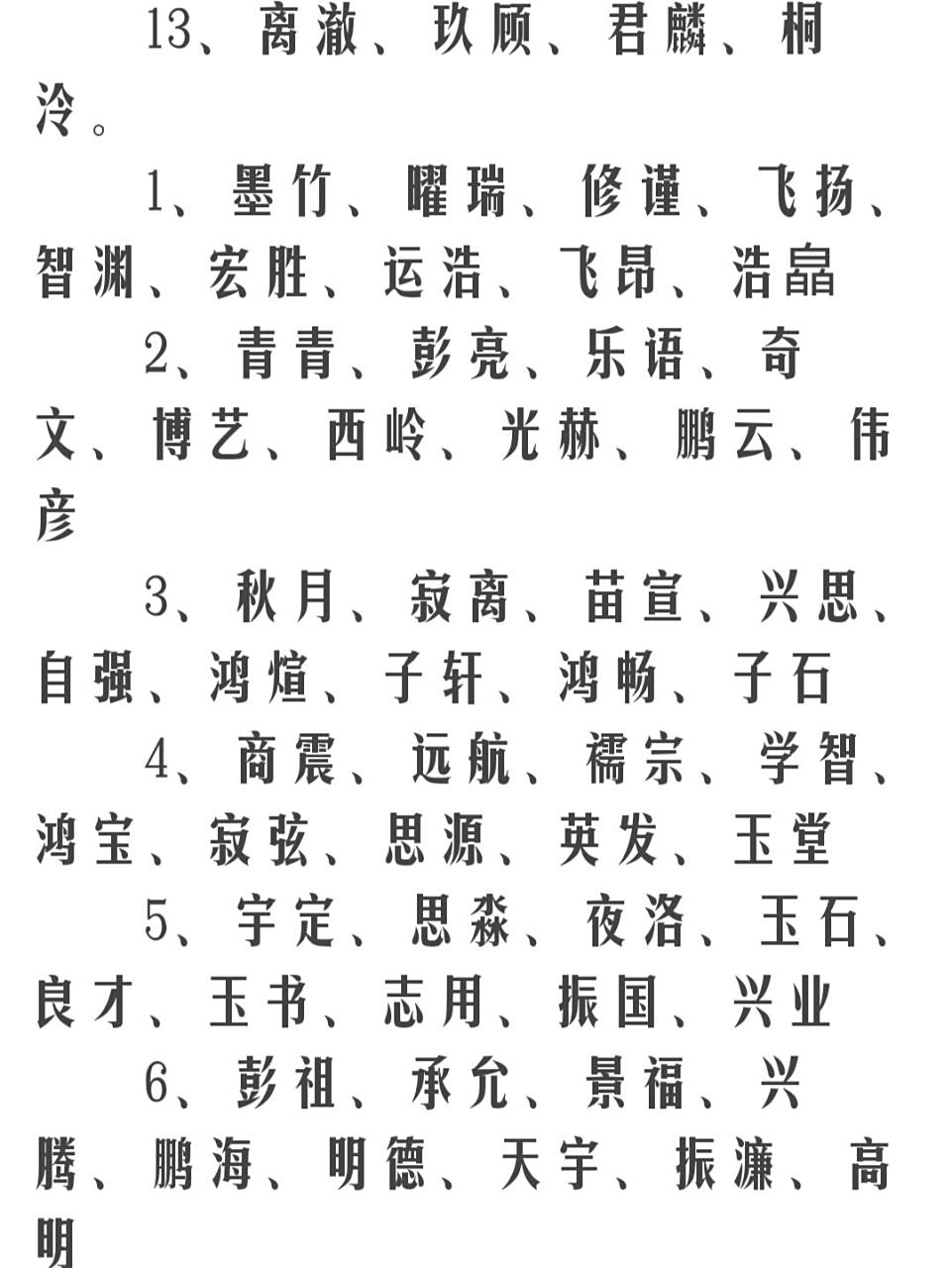 古风男名字 (均从网上整理所得)