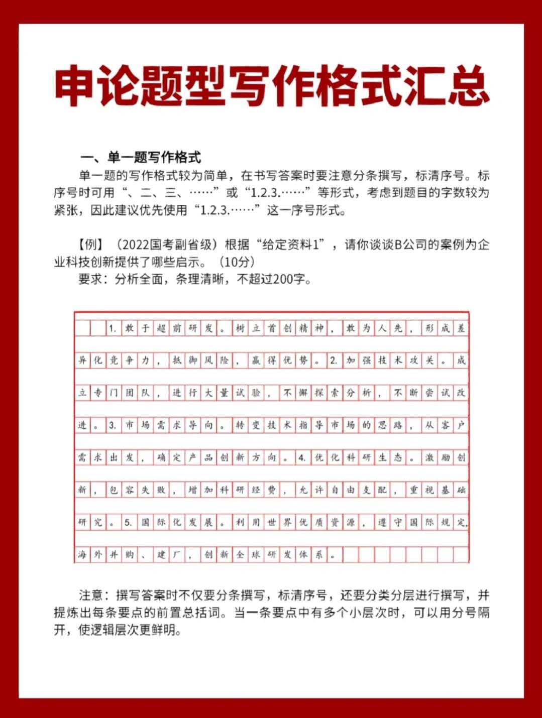 【申论题型 格式汇总】