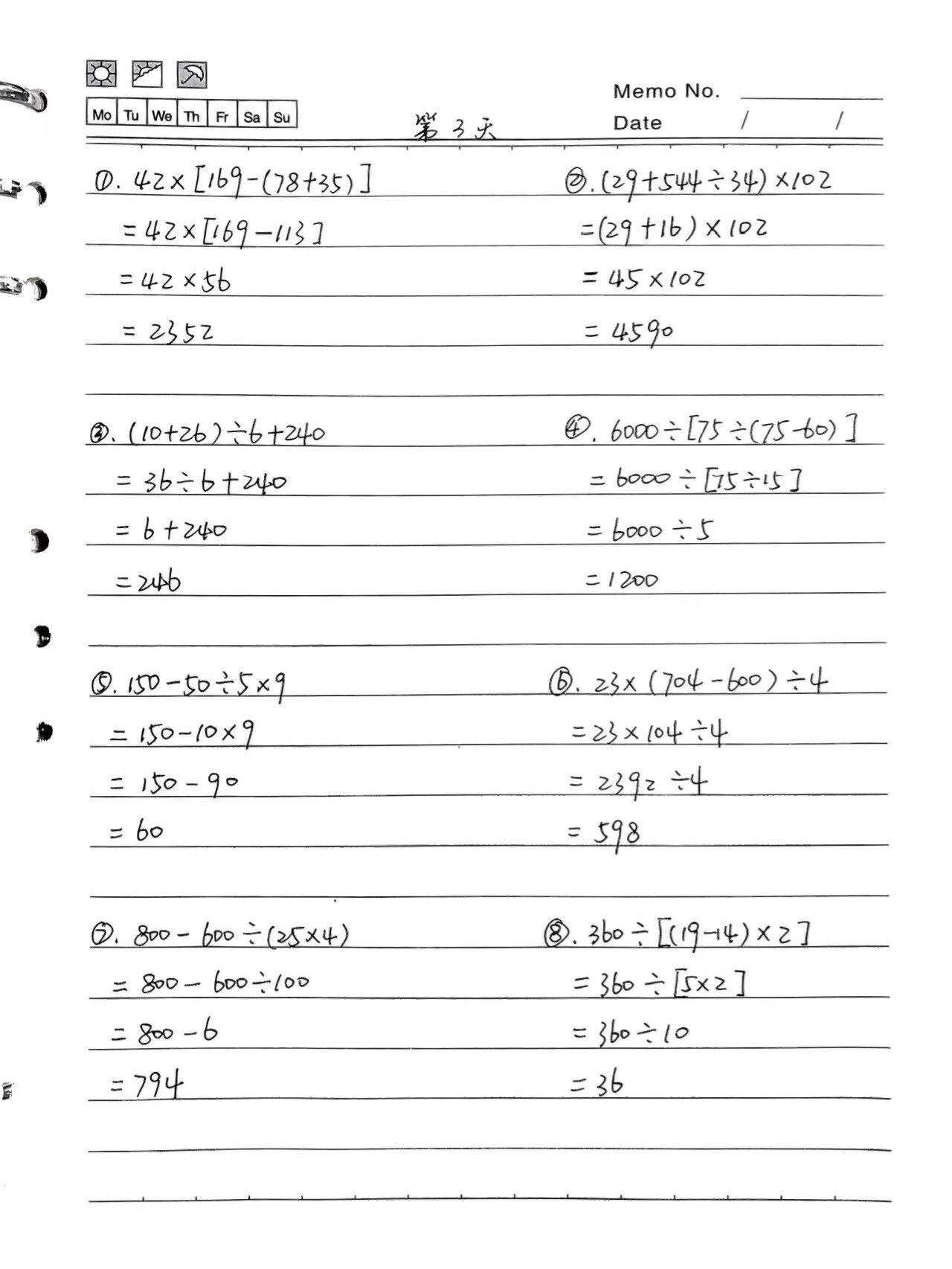 四下数学