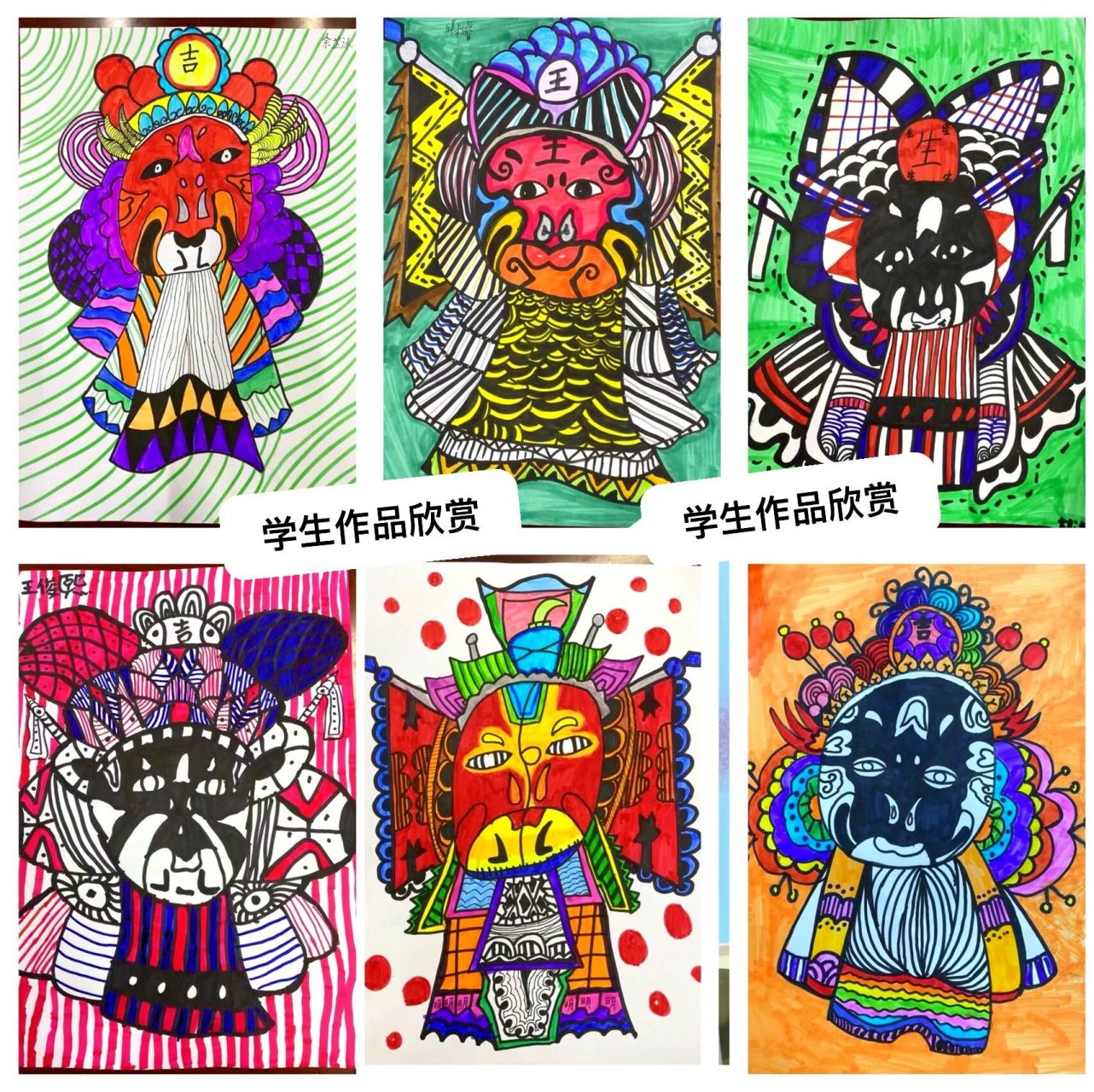 打卡100张创意画-第二张 作品名称:《京剧脸谱》教学目的:1.