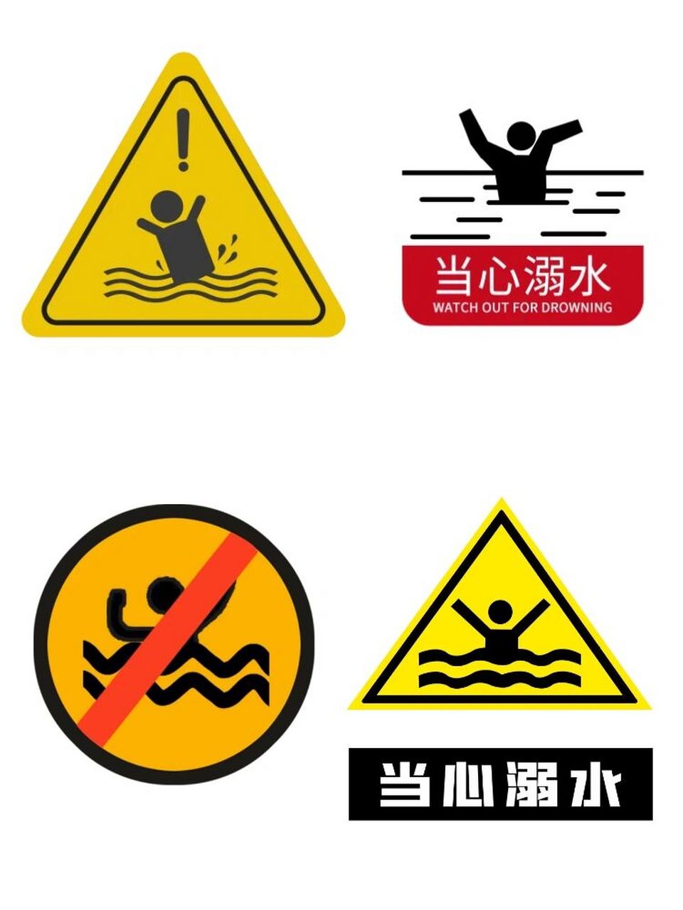 《91防溺水素材分享 | 水深危险 请勿嬉水》 97暑假来临,天气渐热
