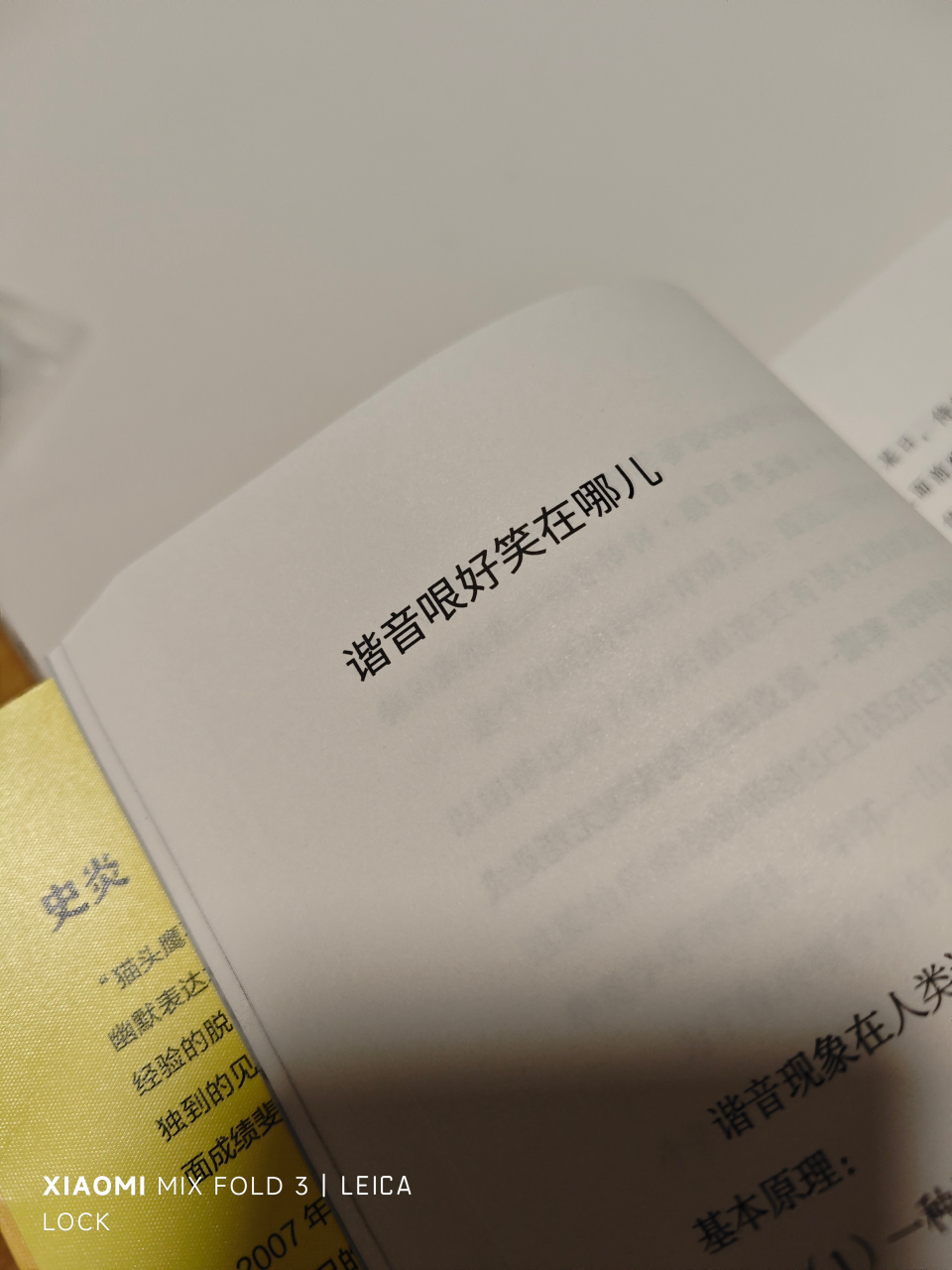 史炎nacl 老师问:谐音梗到底好笑在哪? 你听过最好笑的谐音梗是?