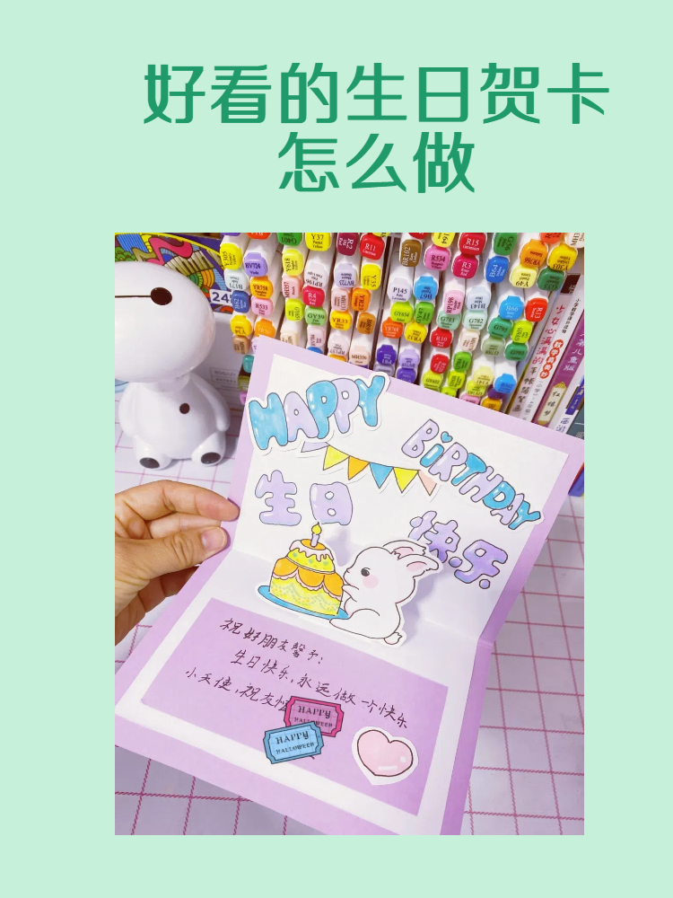 好看的生日贺卡怎么做