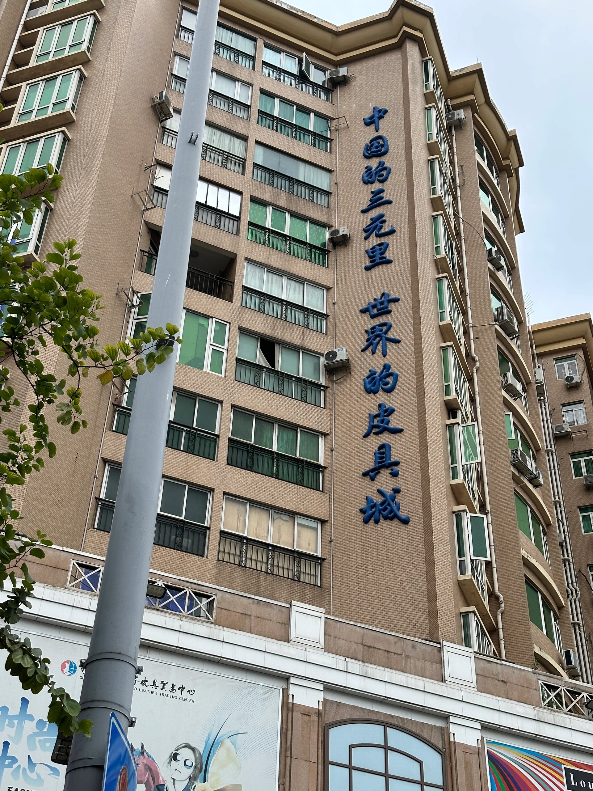 广州三元里