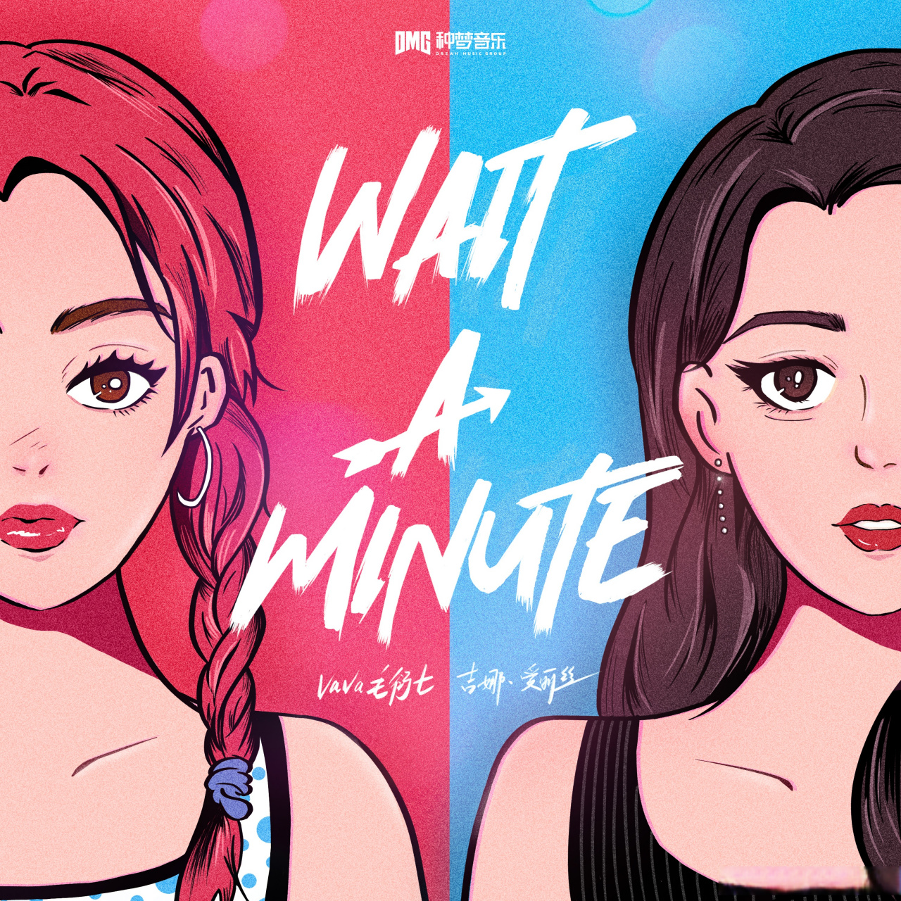 wait a minute 95 和@吉娜爱丽丝gina 给大家来点甜96 #vava吉娜