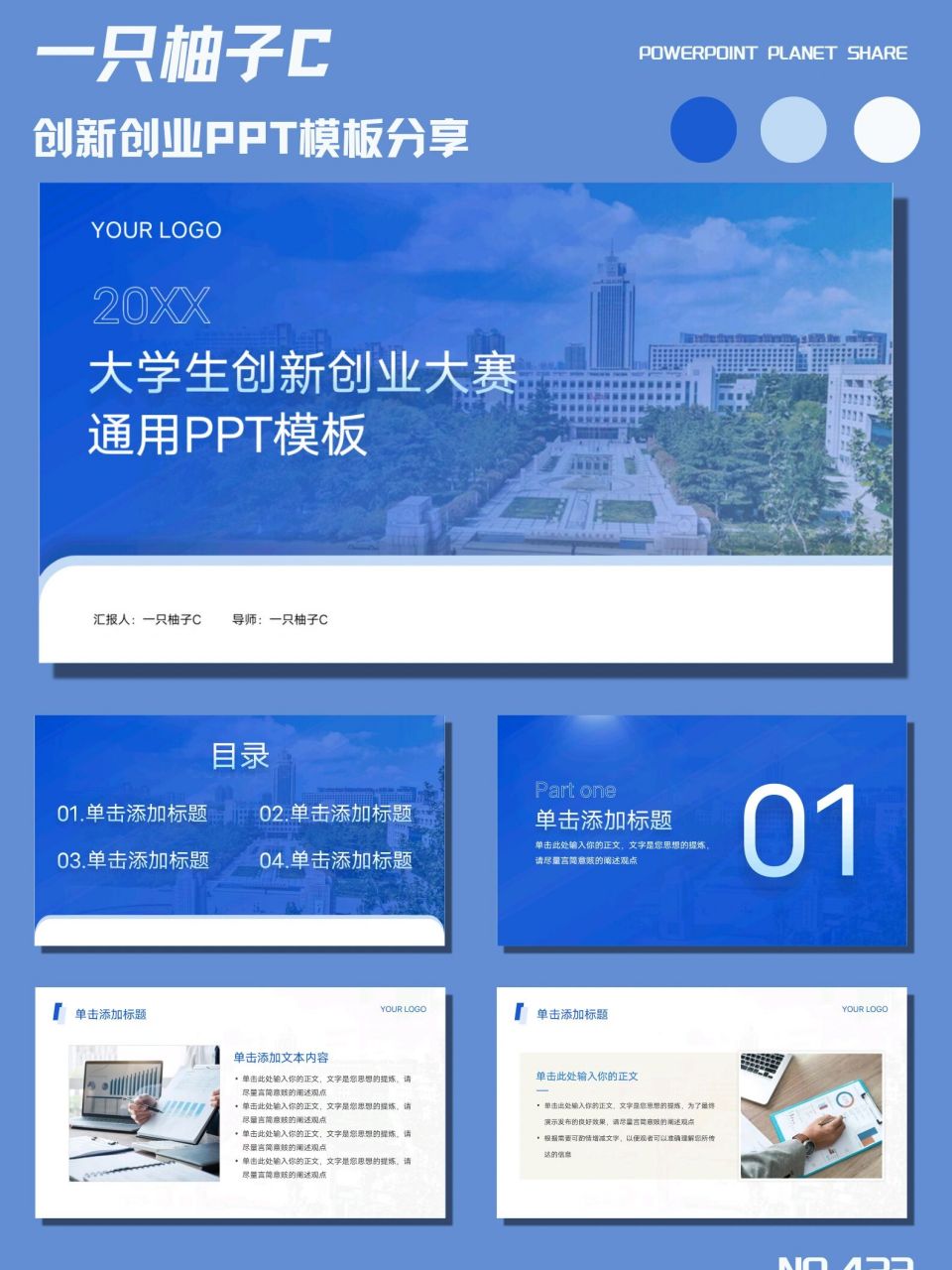 大学创业ppt模板(大学创业ppt模板免费)