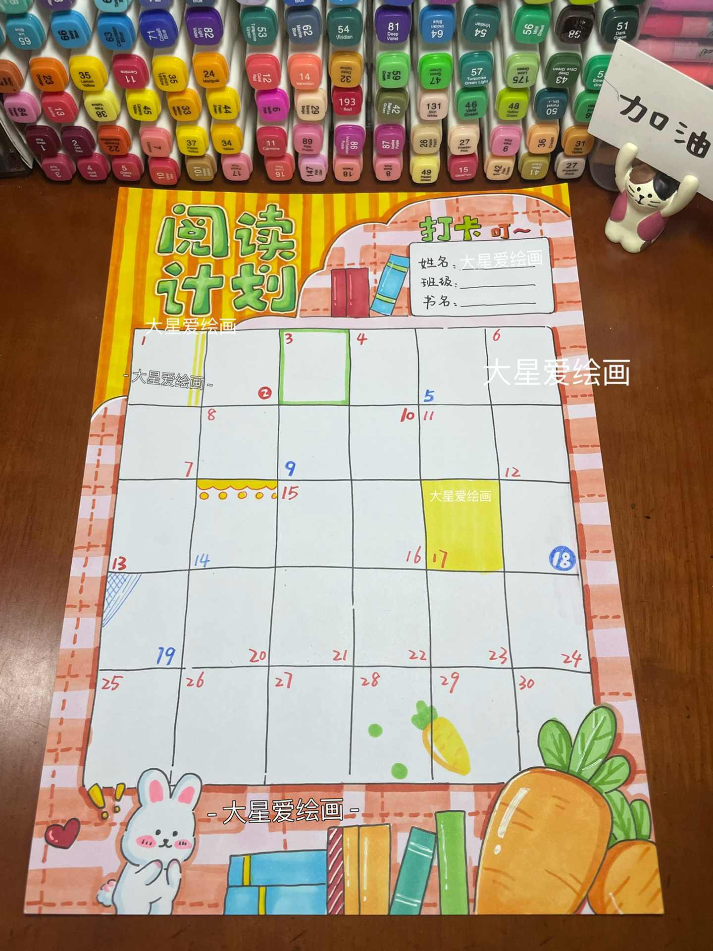 阅读打卡计划表