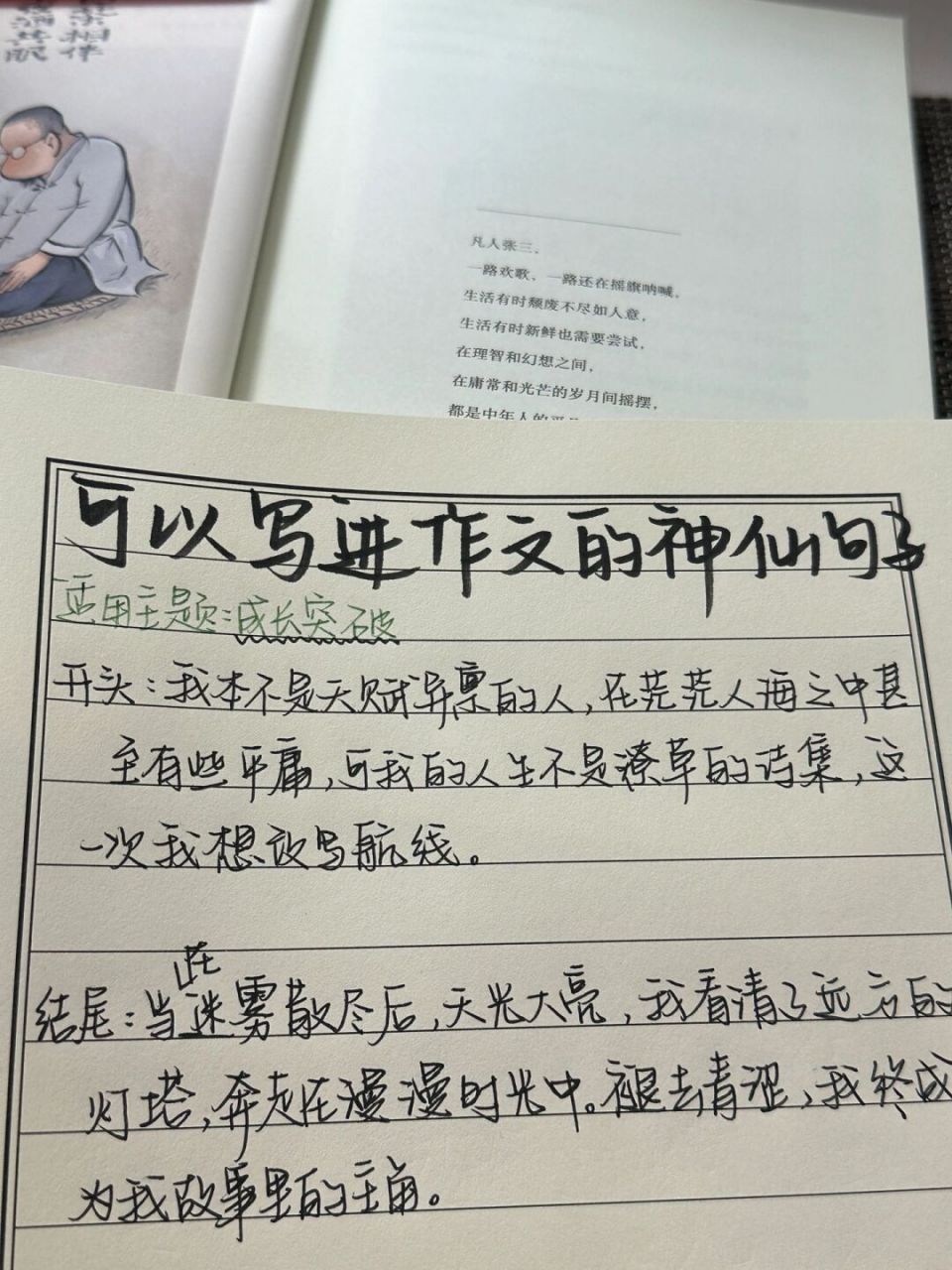 作文素材 可以写进作文里的神仙句子#作文素材# #摘抄