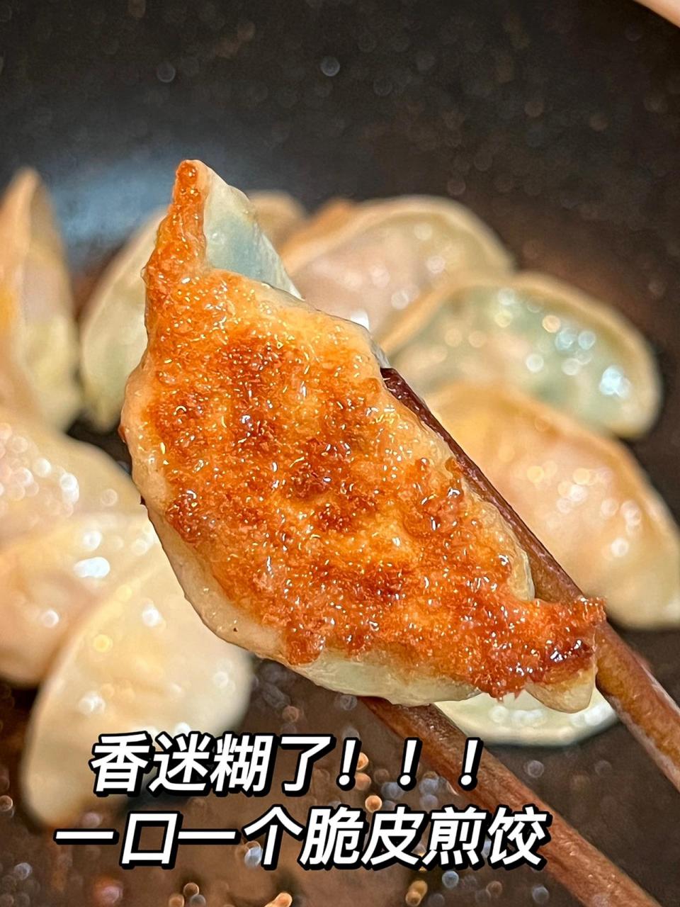 一口一个的生煎饺子090917 这个水饺做法适用于速冻09和现包