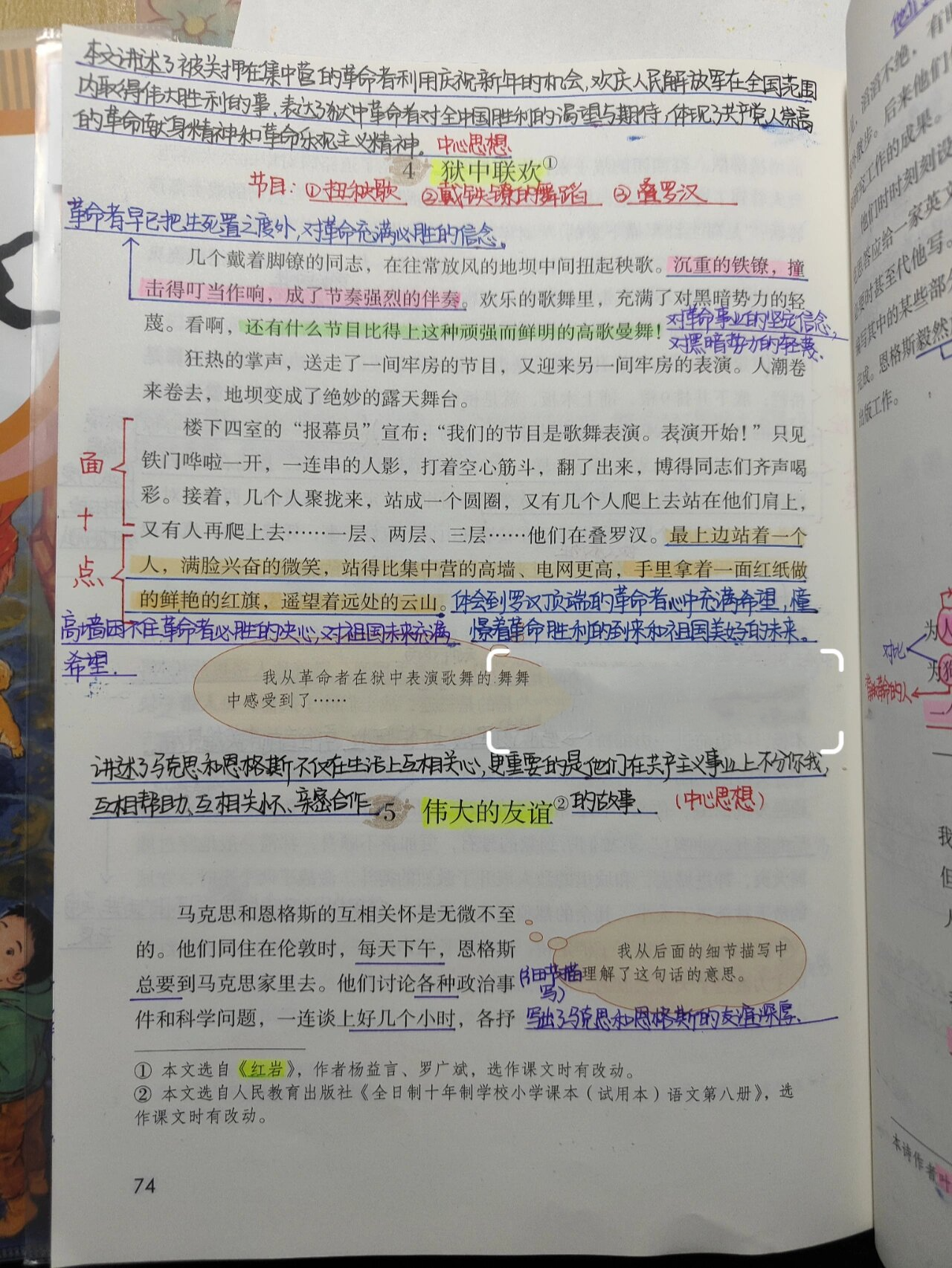 狱中联欢笔记照片图片