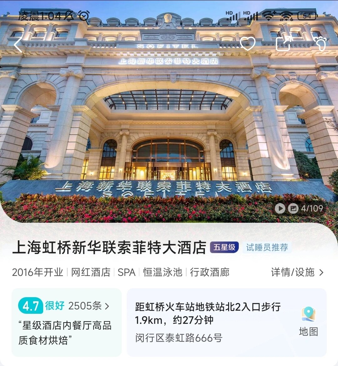 上海虹桥新华联索菲特大酒店 【低至73￥428/晚,预订置顶笔记】