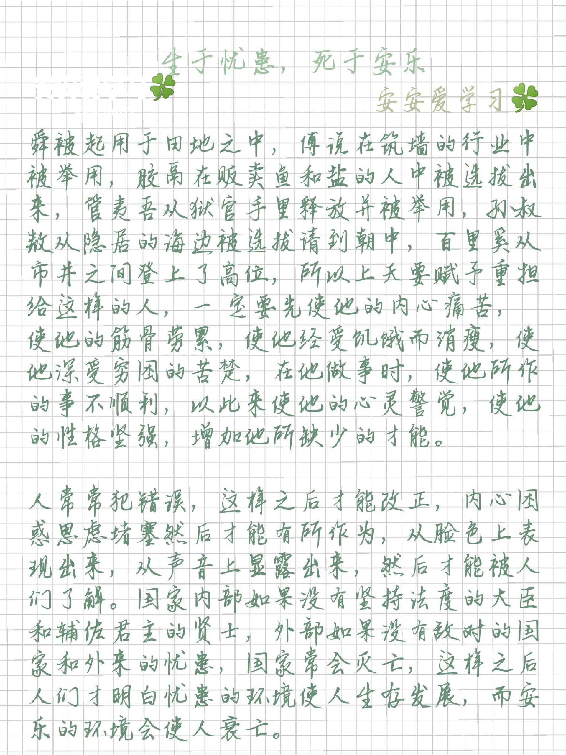 人教版语文八上——《孟子》三章翻译