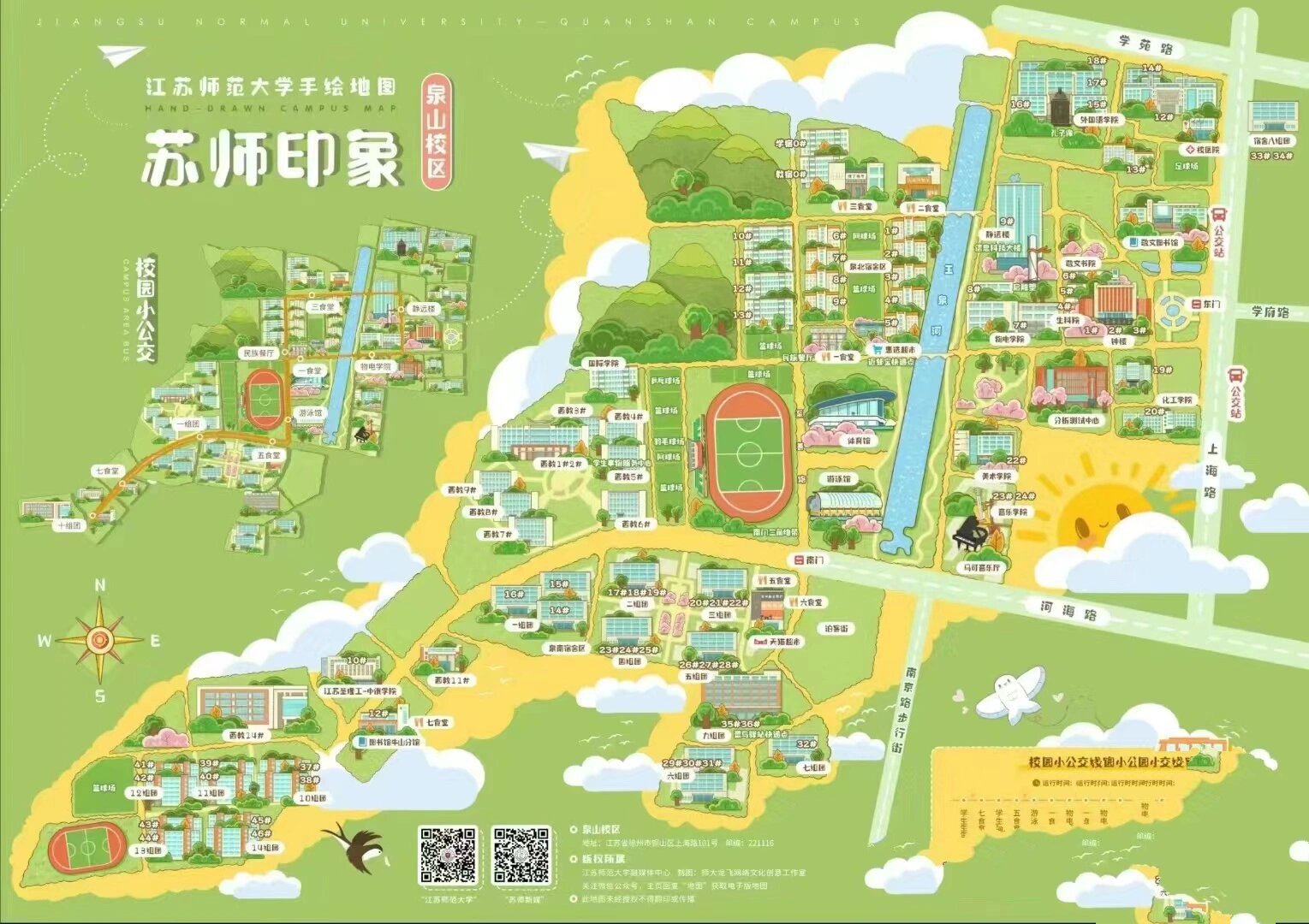 江苏师范大学泉山校区研究生宿舍