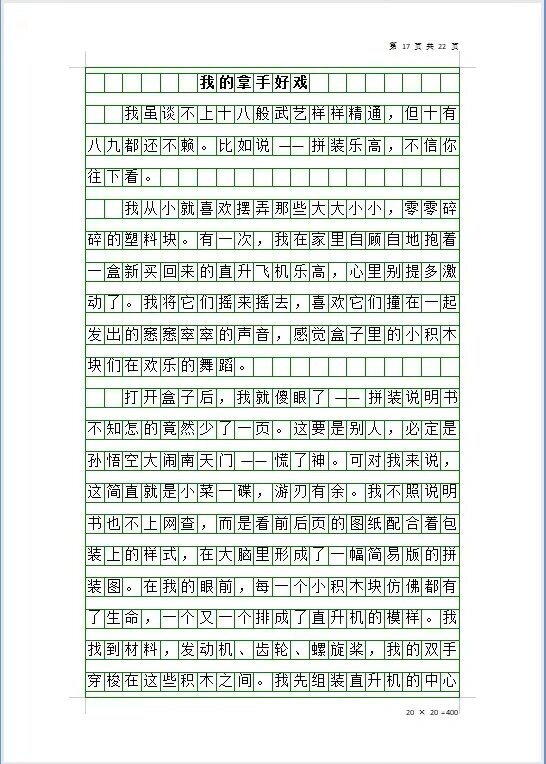 金奖作文:我的拿手好戏