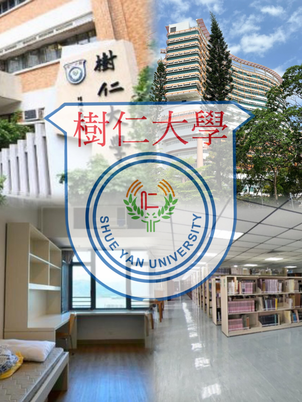 香港树仁大学 香港树仁大学是中华人民共和国香港特别行政区十大法定