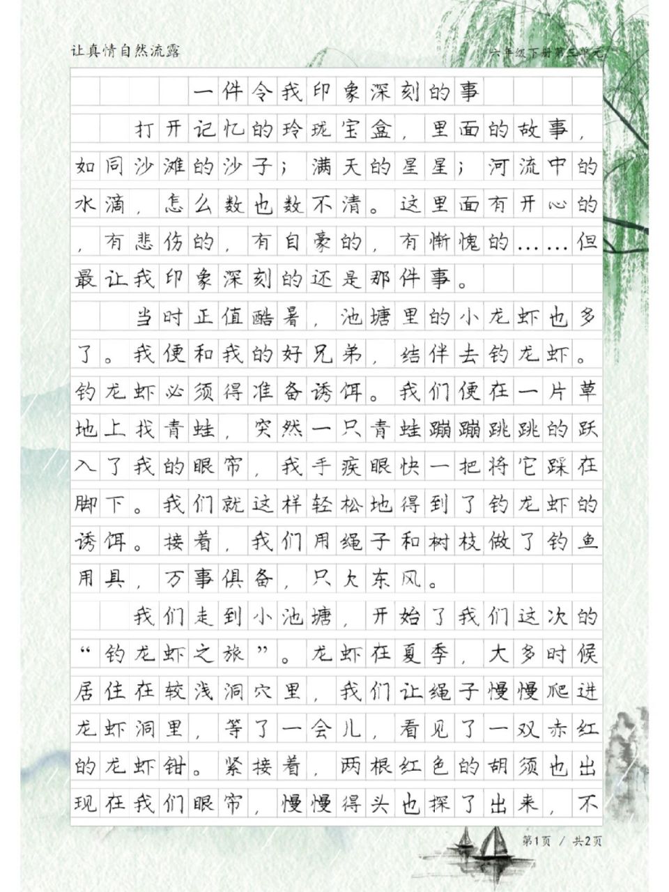 《一件令我印象深刻的事》,六年级作文范文 《一件令我印象深刻的事》
