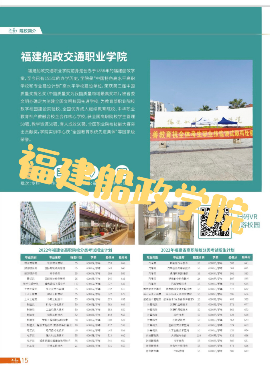 福建船政学院中职学考招生计划及分数线 内有学校收取的专业及学校