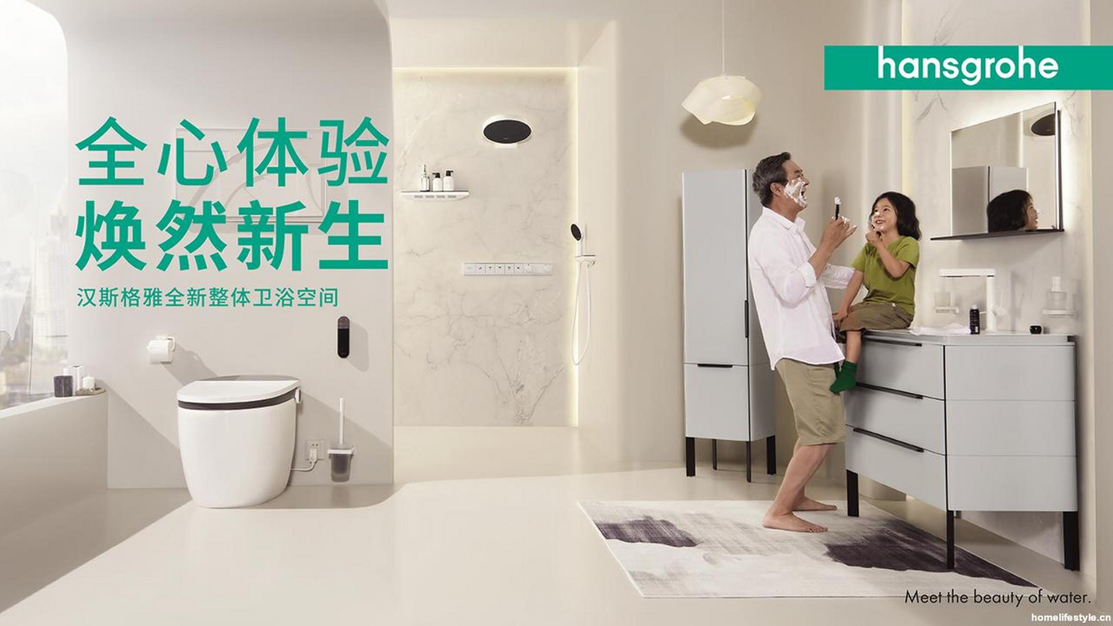 【全心体验,焕然新生,汉斯格雅全卫浴焕新启动超级品牌月】近日,全球