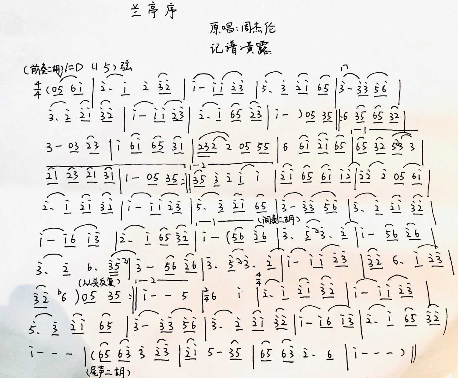 歌曲兰亭序(歌曲兰亭序原唱完整版)