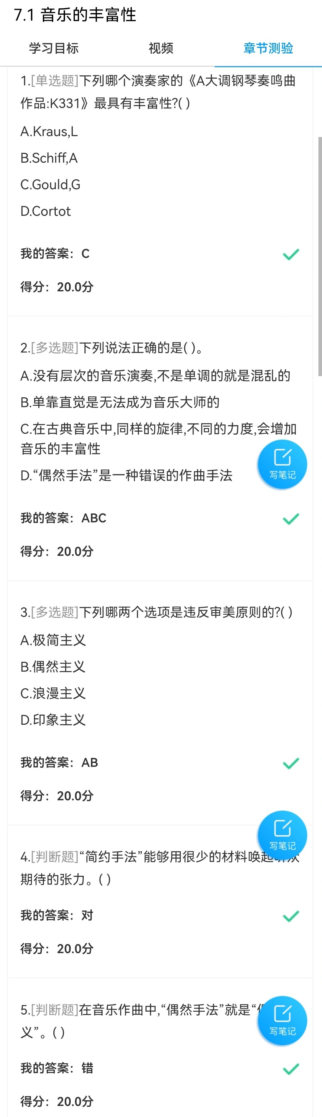 音乐鉴赏答案学习通（音乐鉴赏2021答案）