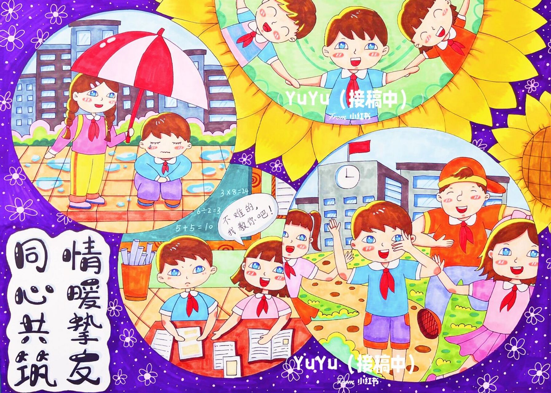 儿童画# #绘画比赛# #马克笔# #校园绘画# #帮助同学# #心灵绘画