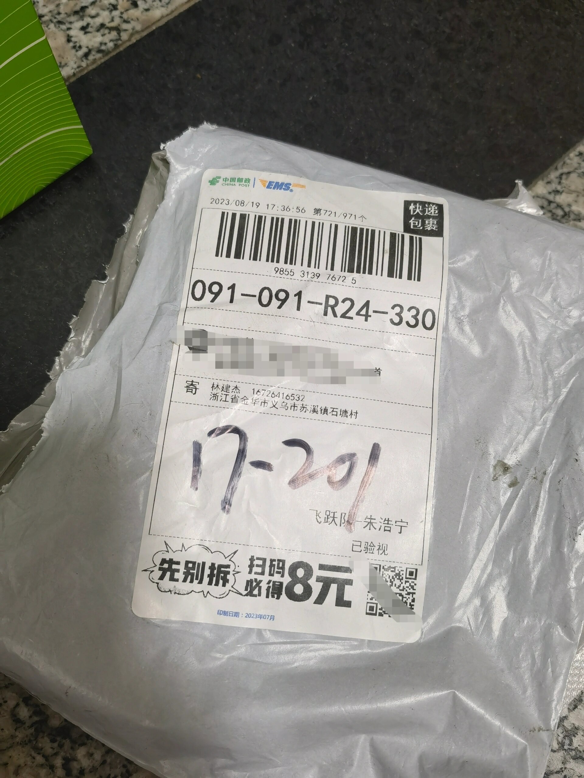 一个月内收到三个诈骗快递包裹
