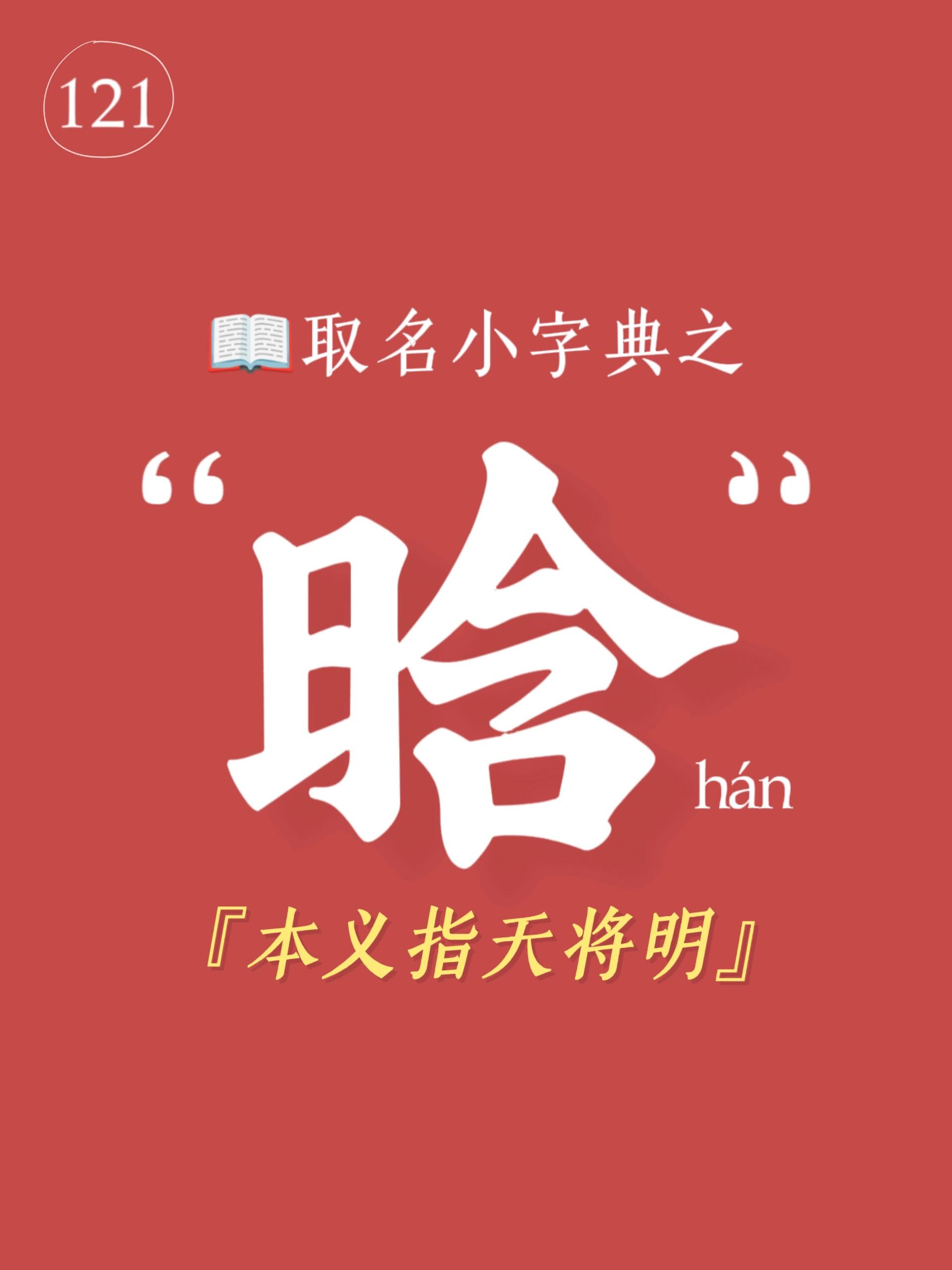晗字取名禁忌属相女