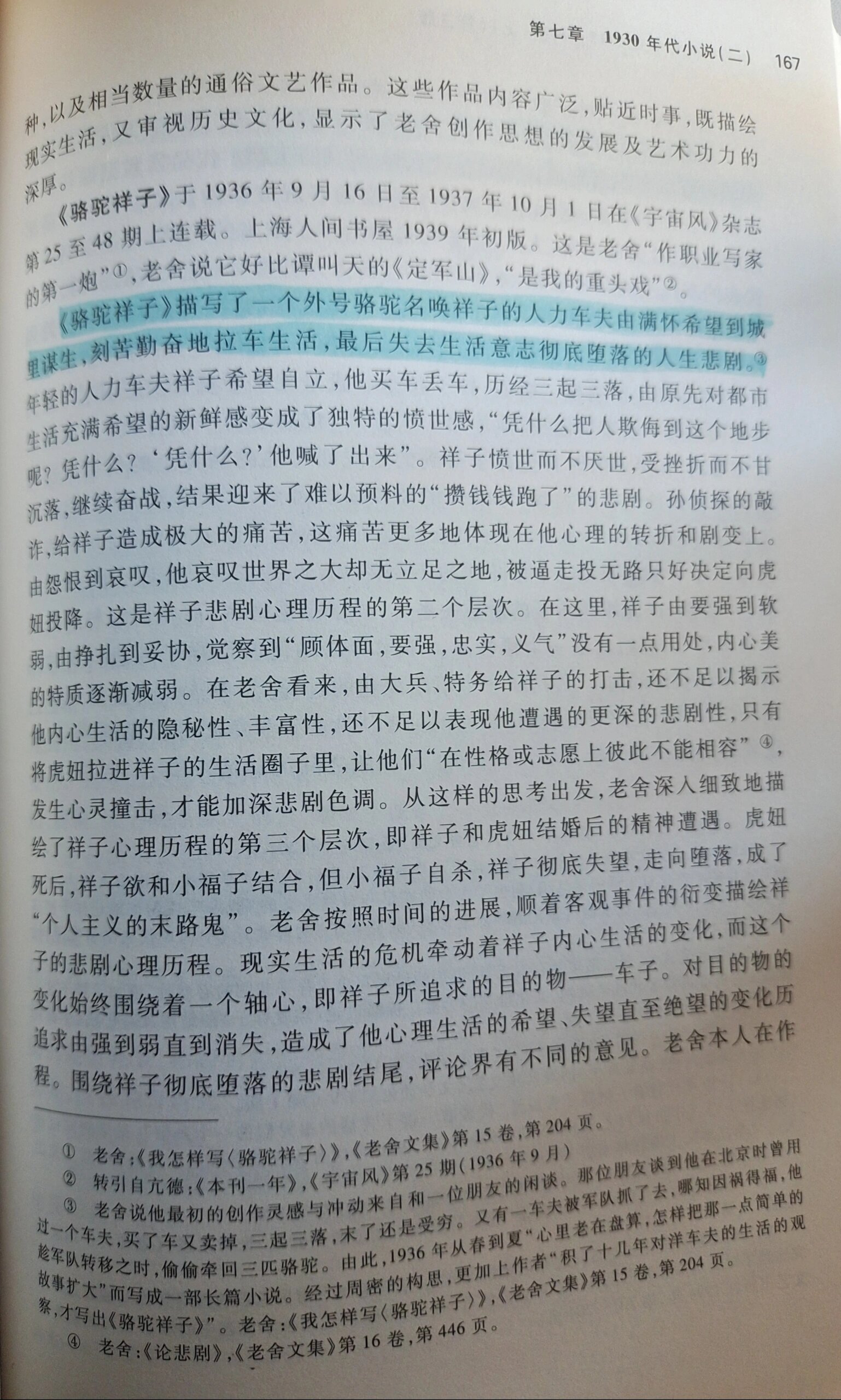 骆驼祥子的文章主旨图片