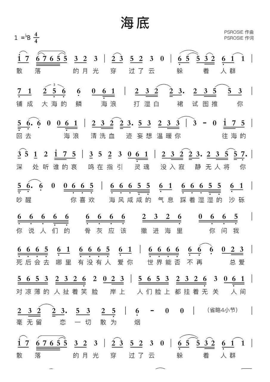 海底歌曲简谱