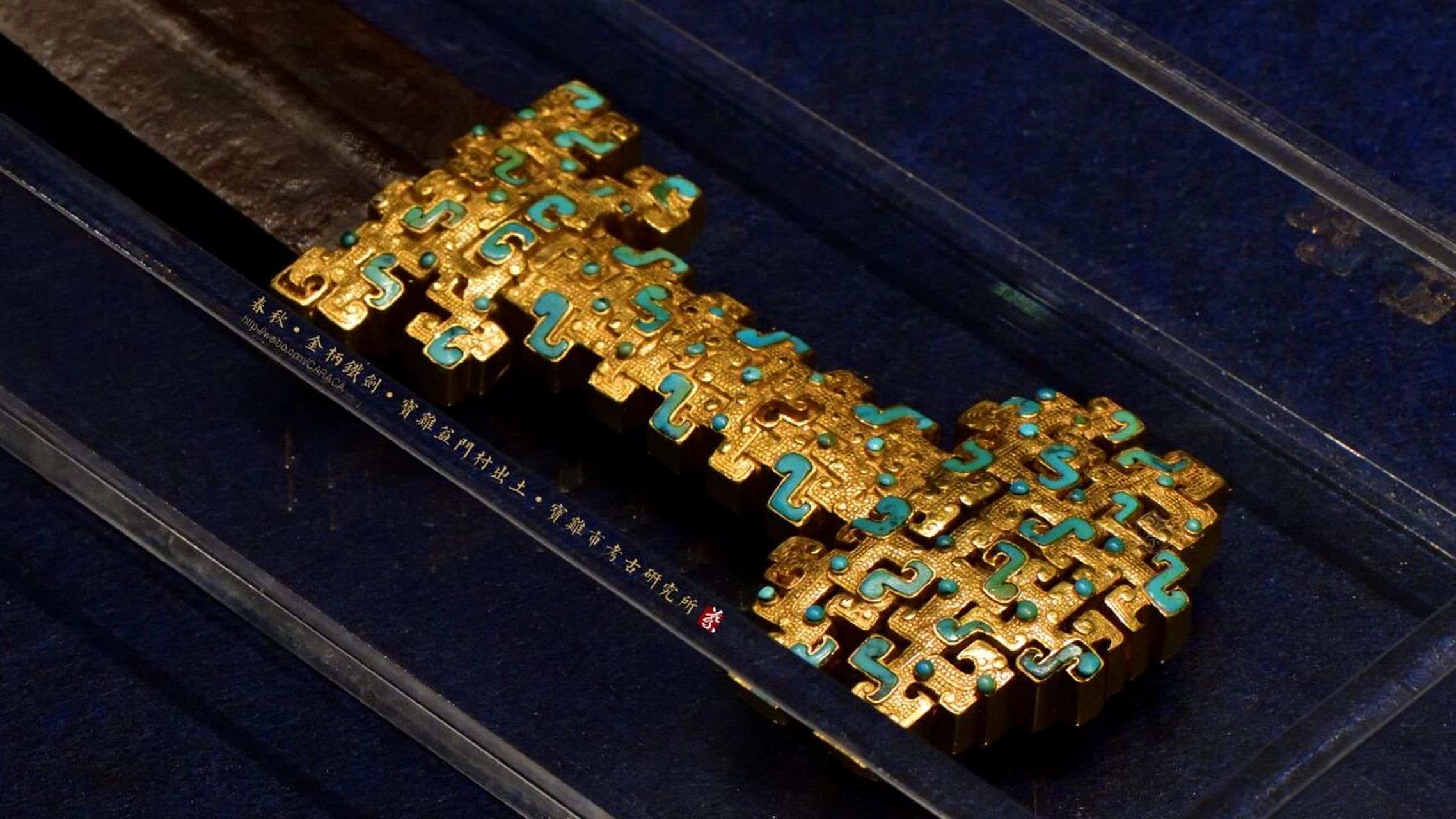 最美中华剑 春秋 金柄铁剑 宝鸡市考古研究所藏 74 1992年5月在宝鸡