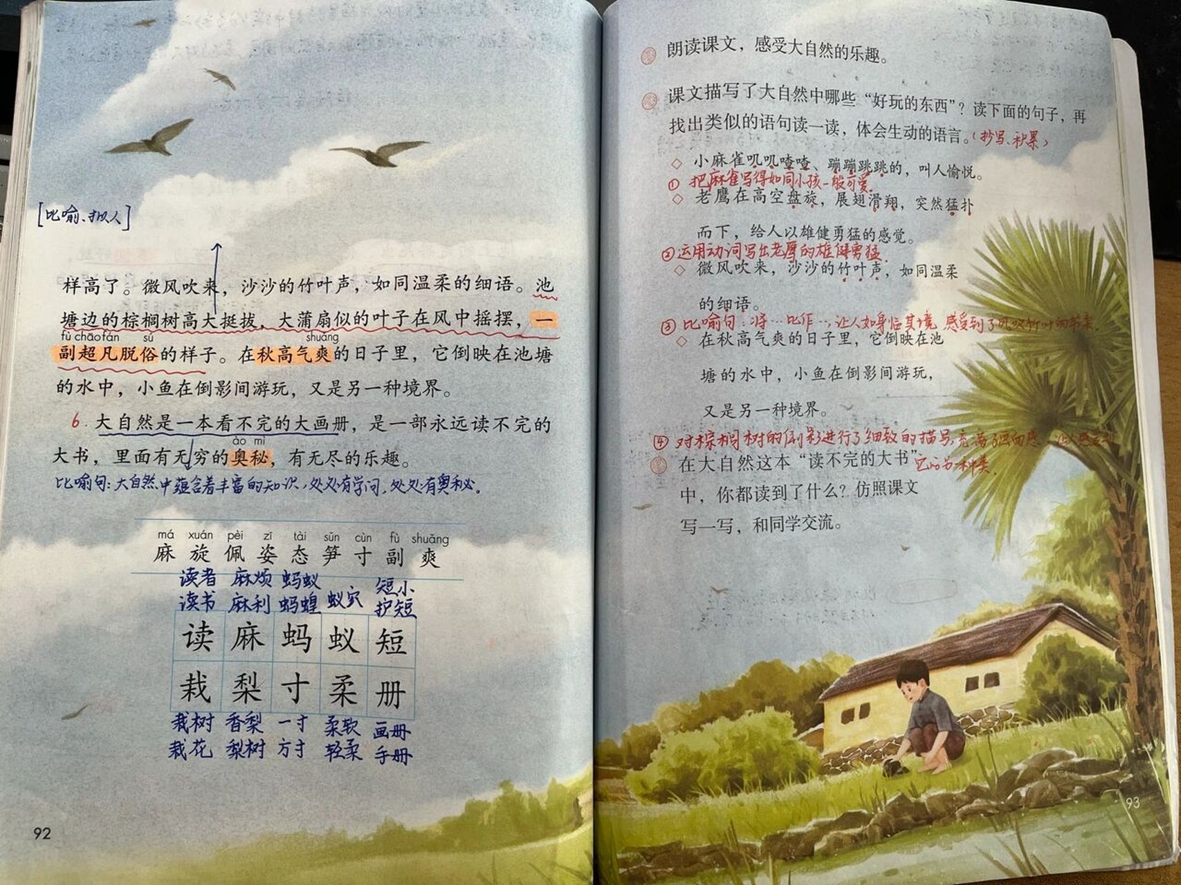 9394备课笔记《读不完的大书》