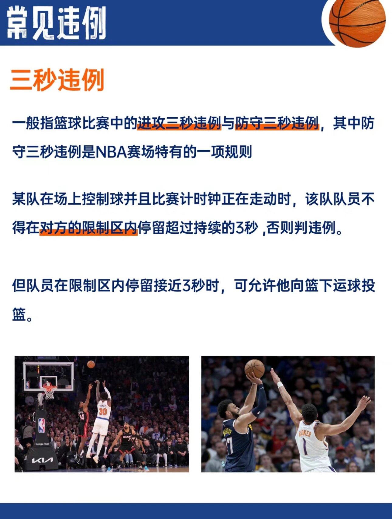 违例与犯规 违例 在篮球比赛里,既不属于侵人犯规,违反体育道德的犯规