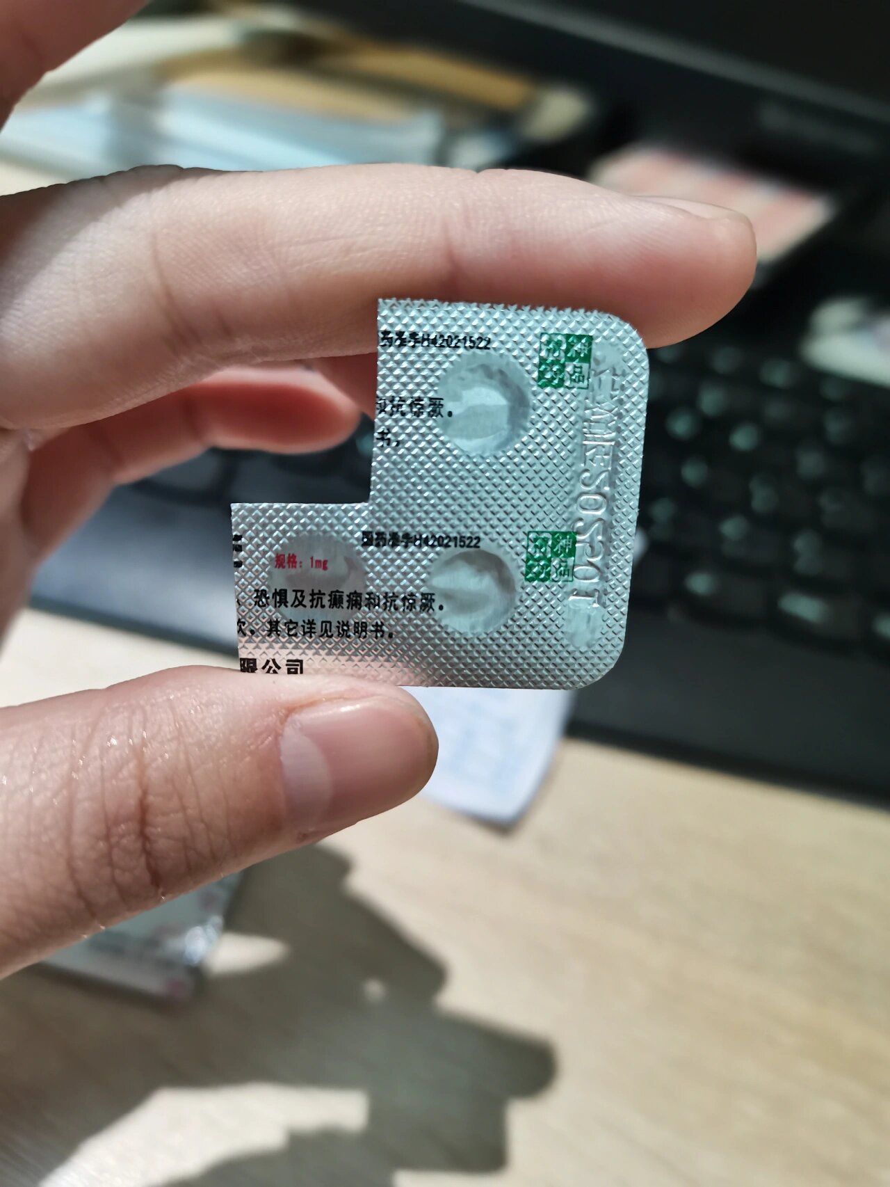 艾司唑仑片 失眠,焦虑,已经几天没睡好睡着了!