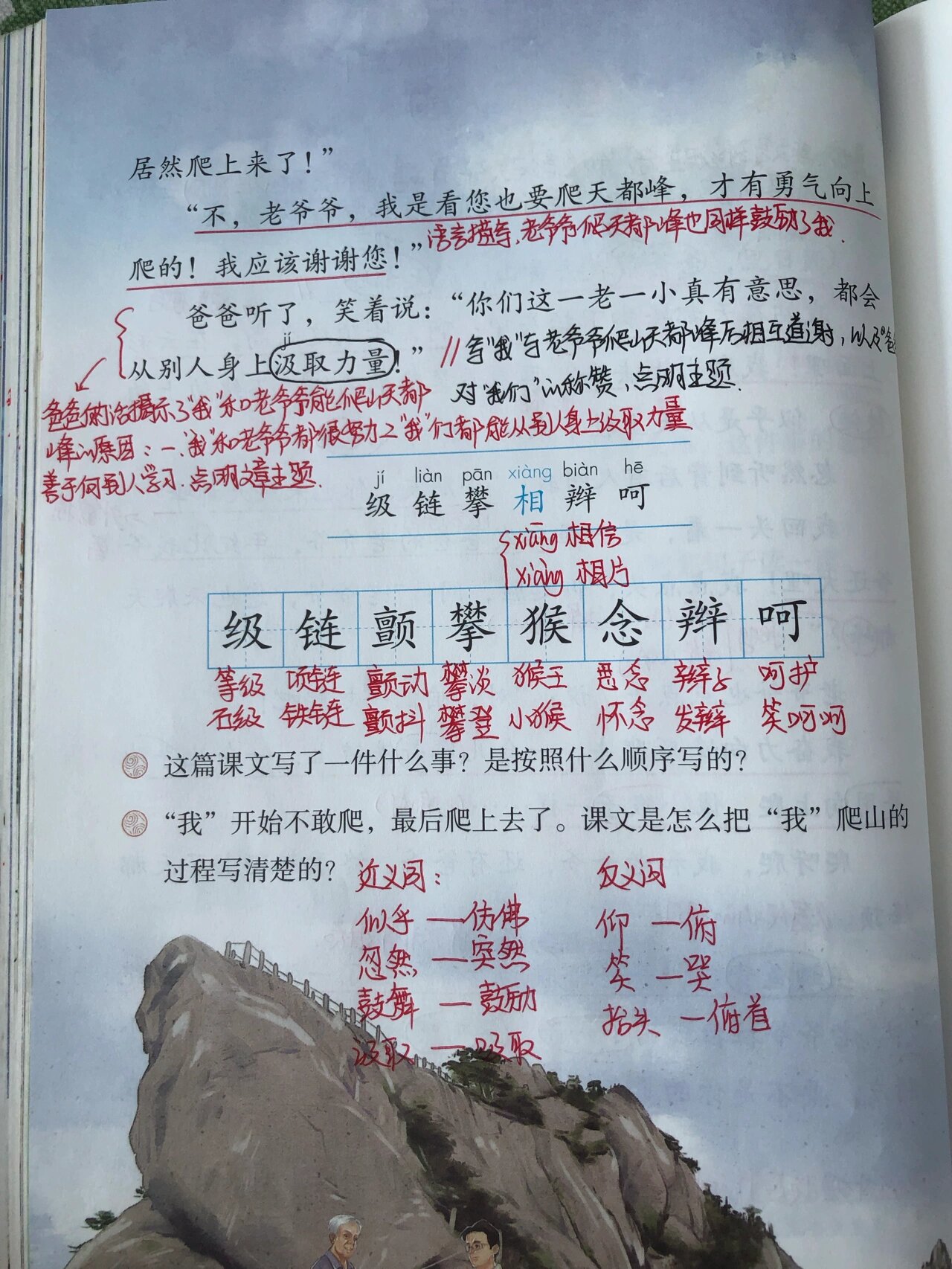 《爬天都峰》生字组词图片