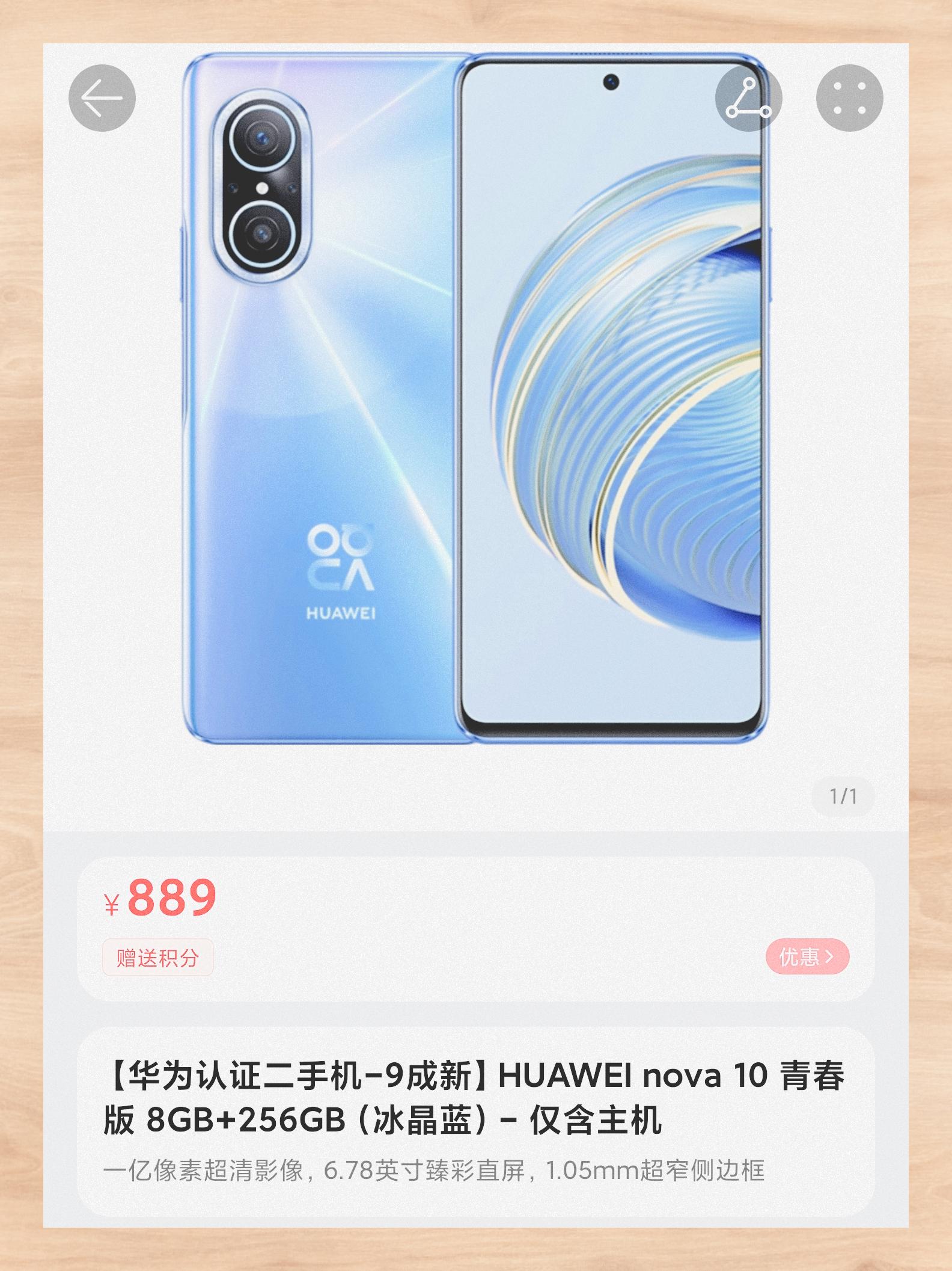 华为nova10青春版二手机