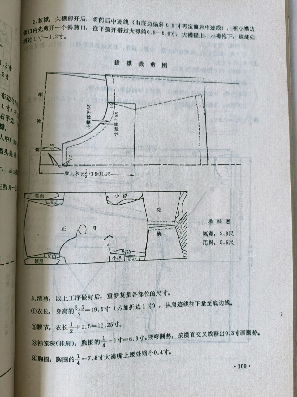 大襟衣服裁剪制作方法图片