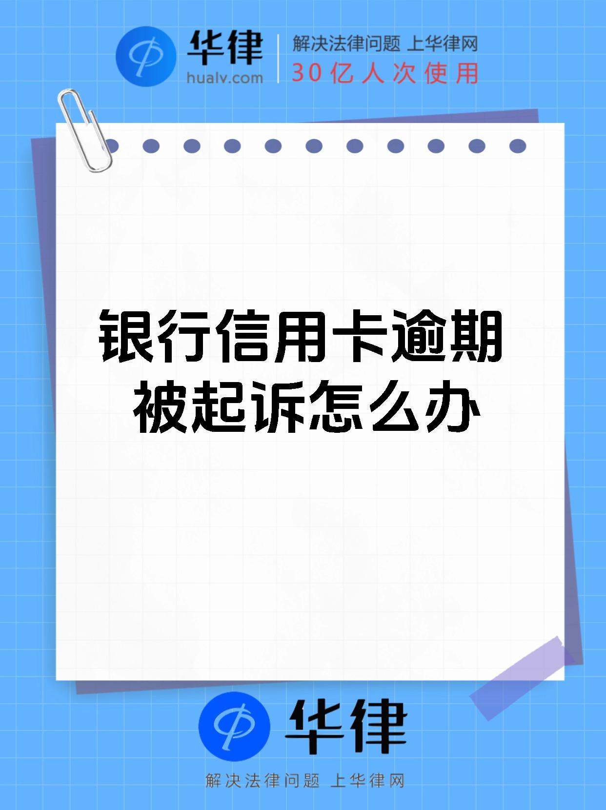 欠广发银行信用卡七万多,逾期三个多月,会不会被起诉(欠了广发银行信用卡8万逾期3个多月还不起起诉我怎么办)