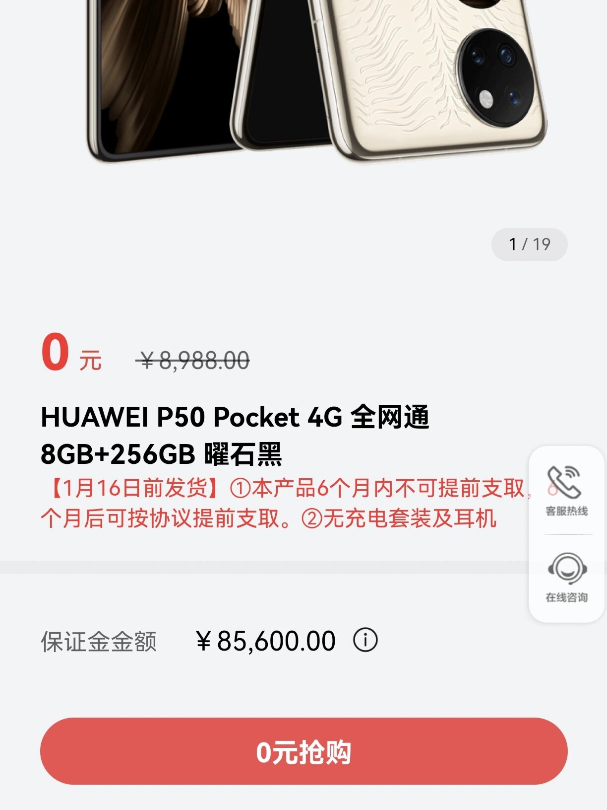 p50 pocket续航图片