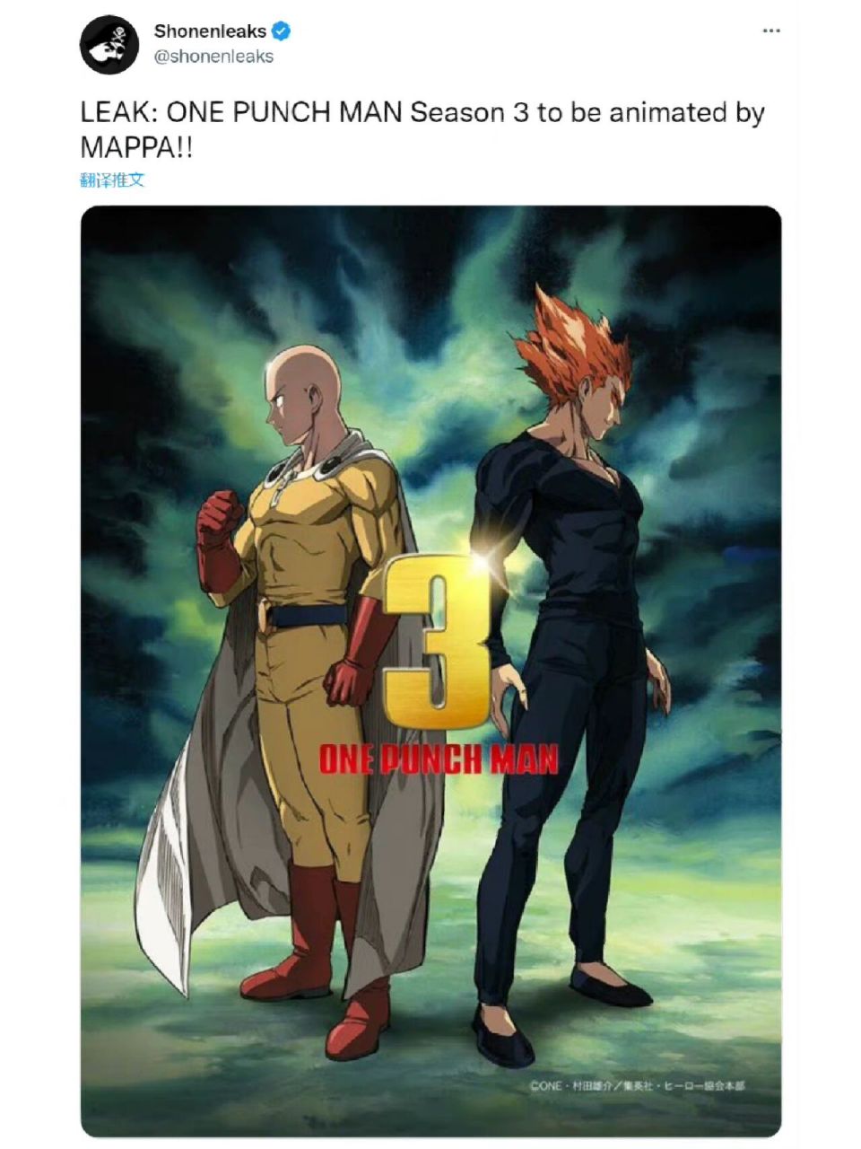 《一拳超人》第三季将由mappa接手制作! mappa又杀疯了!