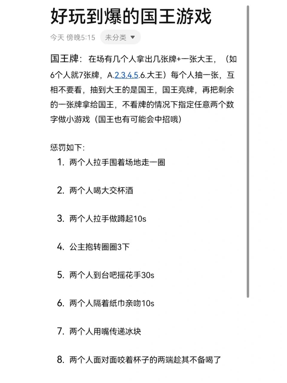 好玩的爆的国王游戏(持续更新…) 国王牌 在场有几个人拿出几张牌 一