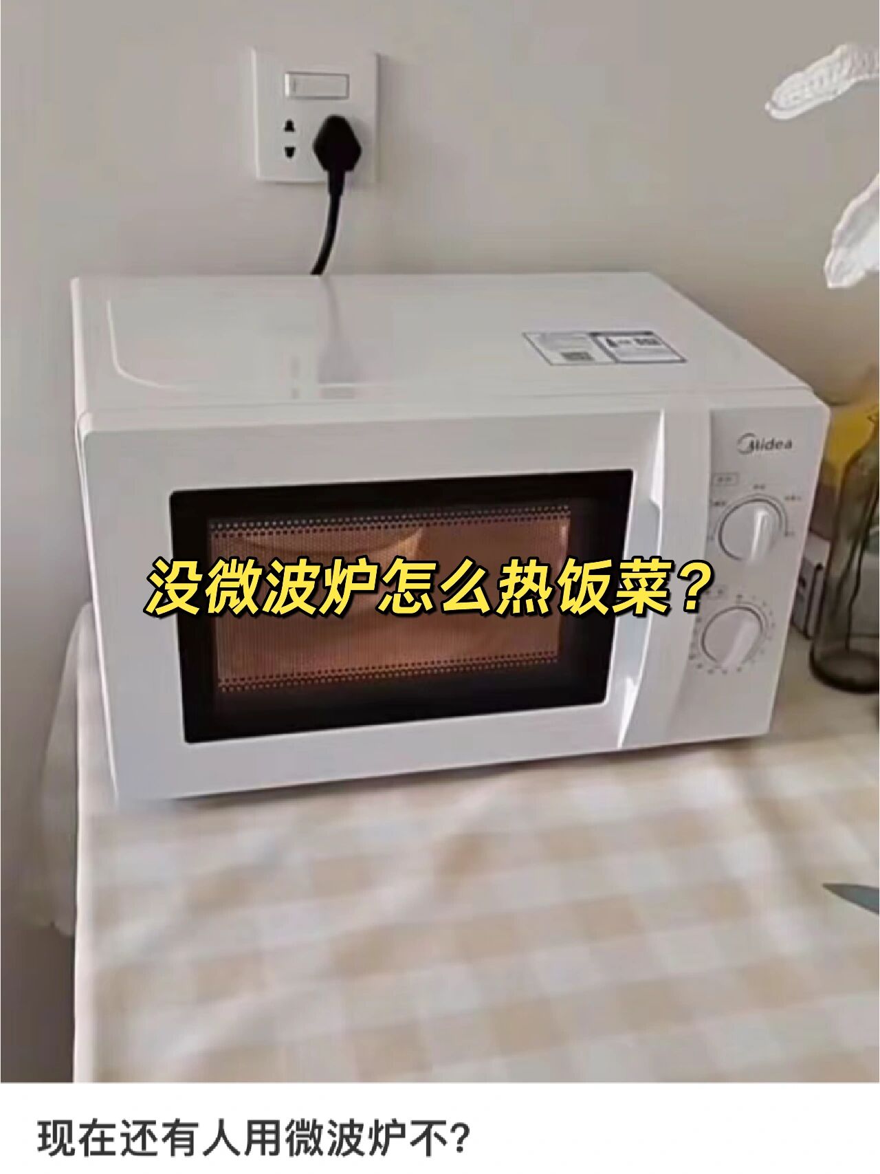 分享|出租屋没有微波炉怎么热饭菜?