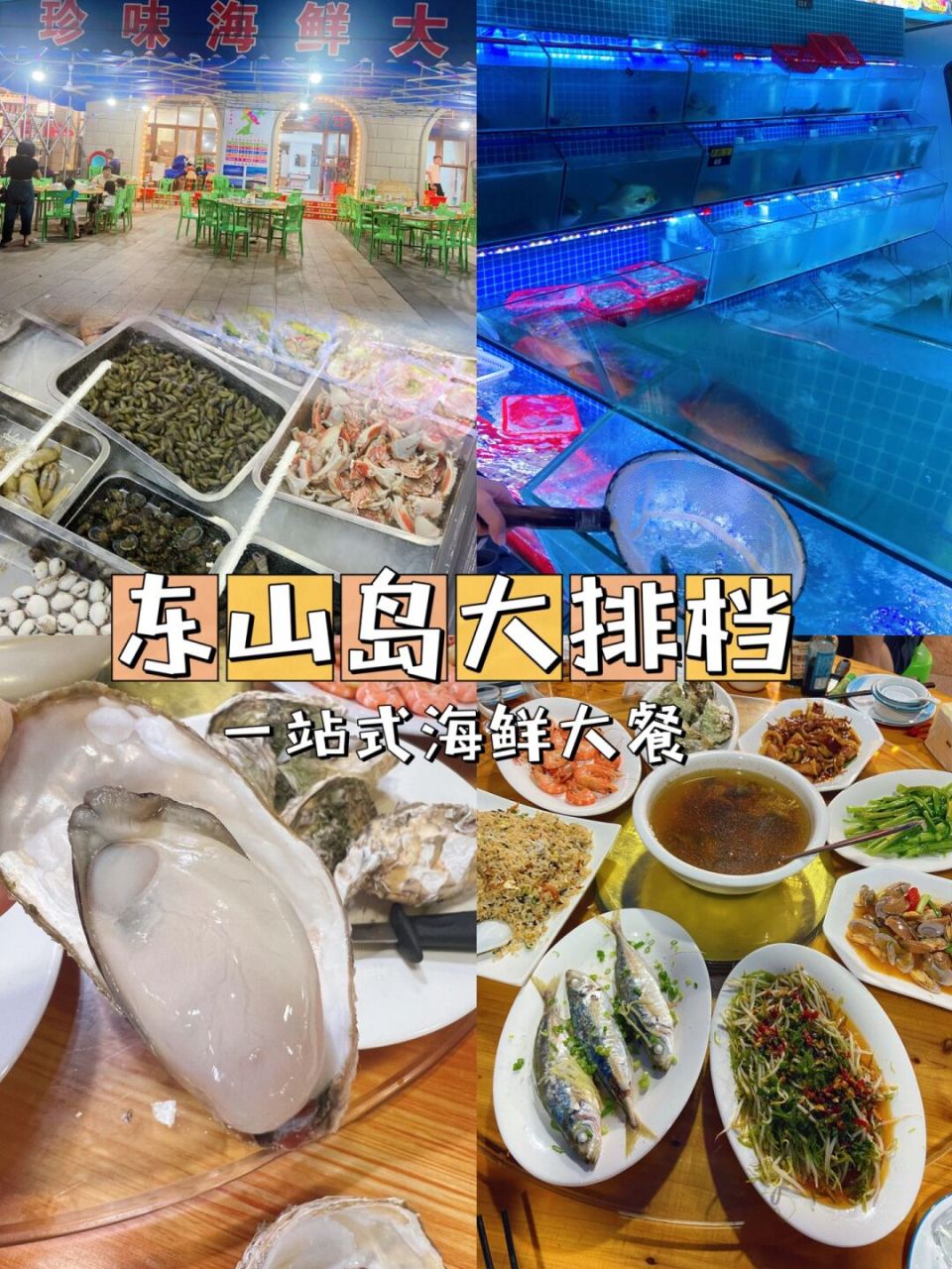 东山岛的海鲜那可真是出了名的新鲜08这次东山岛之旅也算是海鲜吃了