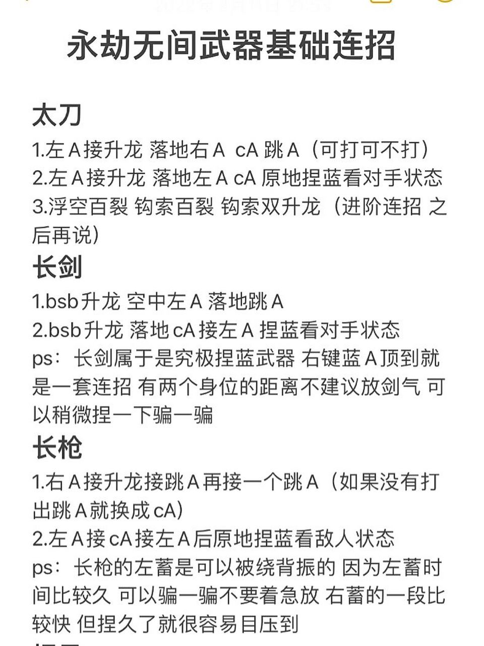 永劫无间基础连招教学
