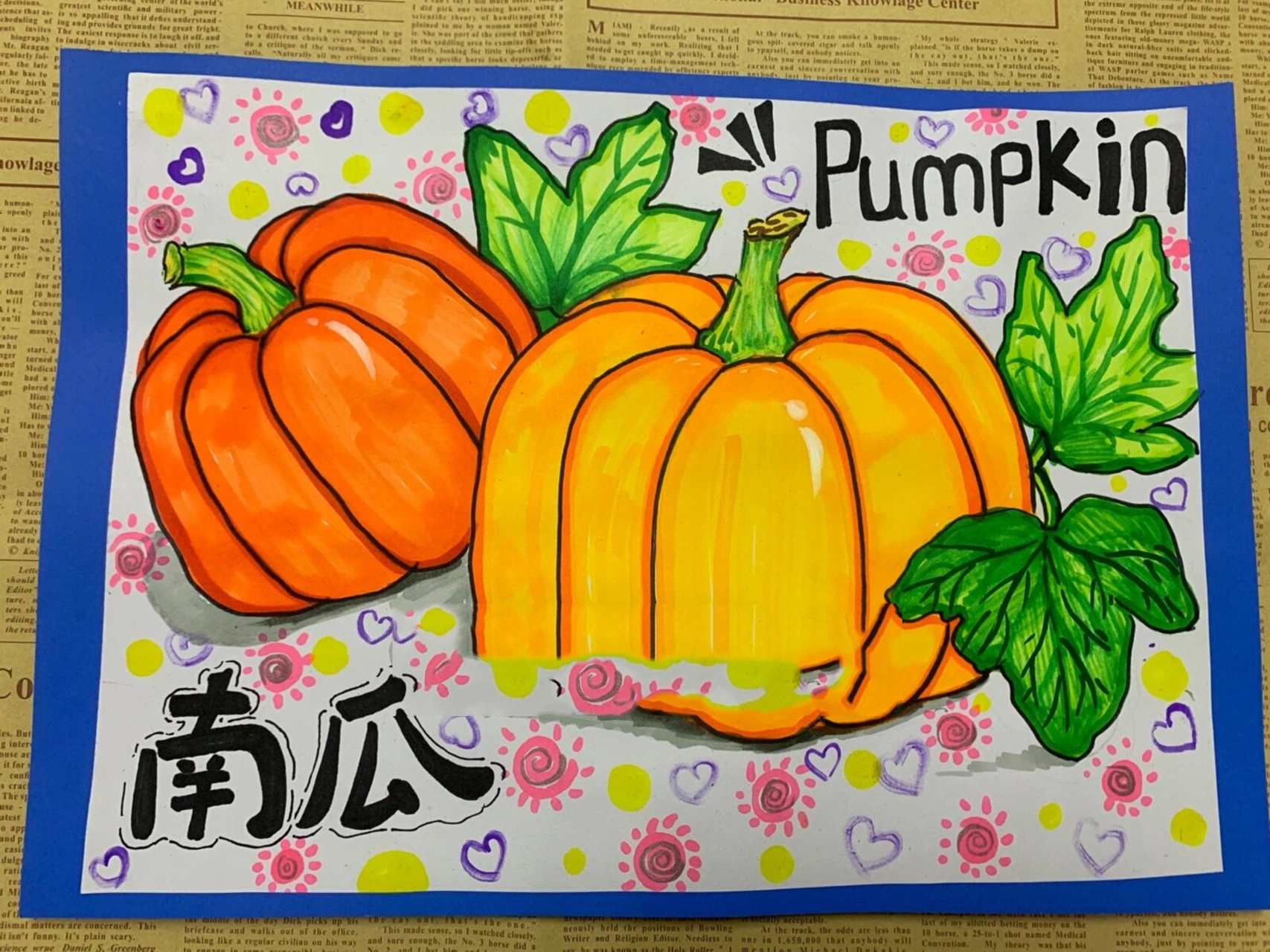 秋天主题:南瓜大丰收创意画