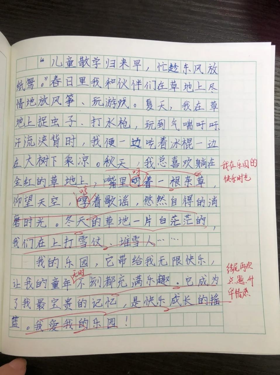 作文我的乐园200字图片