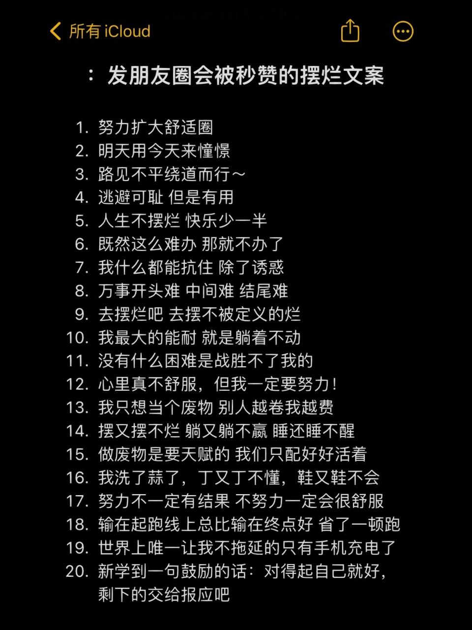 发朋友圈会被秒赞的摆烂文案🤘🏻 摆烂搞笑文案|沙雕日常|欢乐