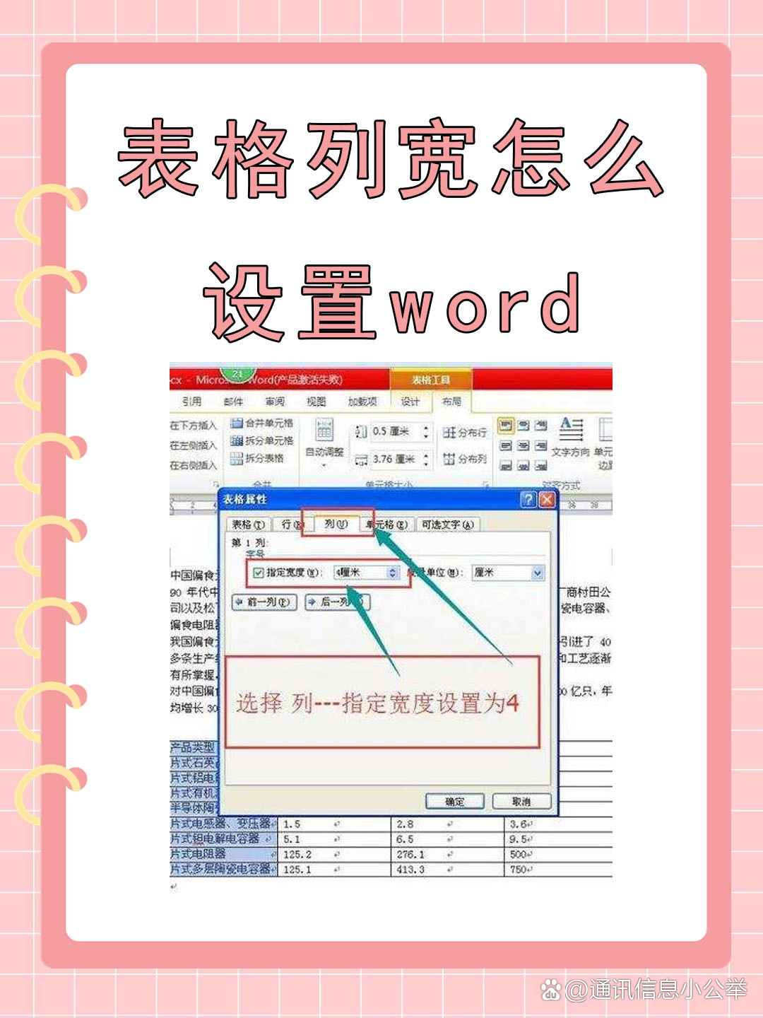 表格框架怎么设置