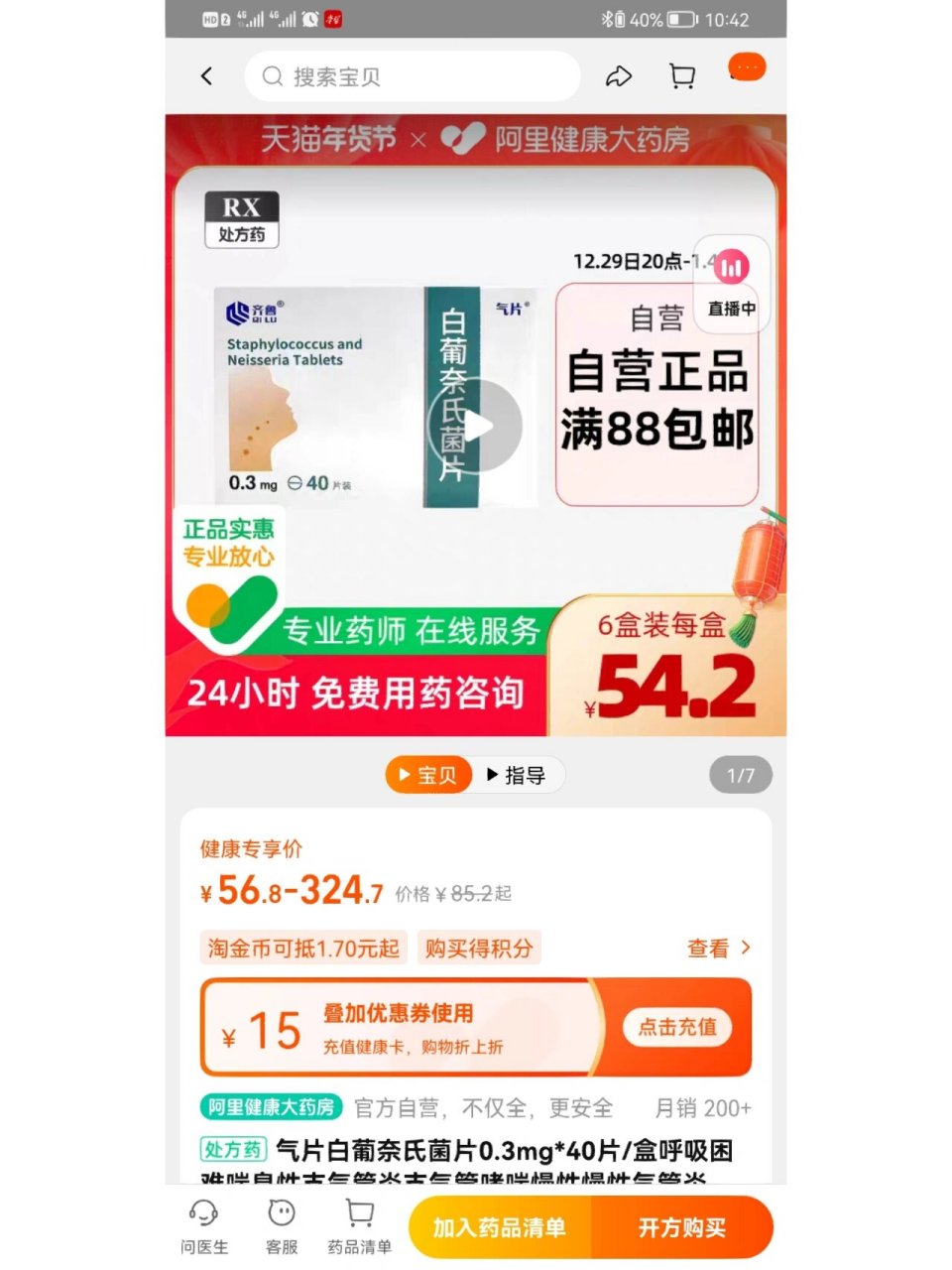 白葡奈氏菌片 网上问诊了医生推荐吃这个菌片 有没有给小朋友吃过的